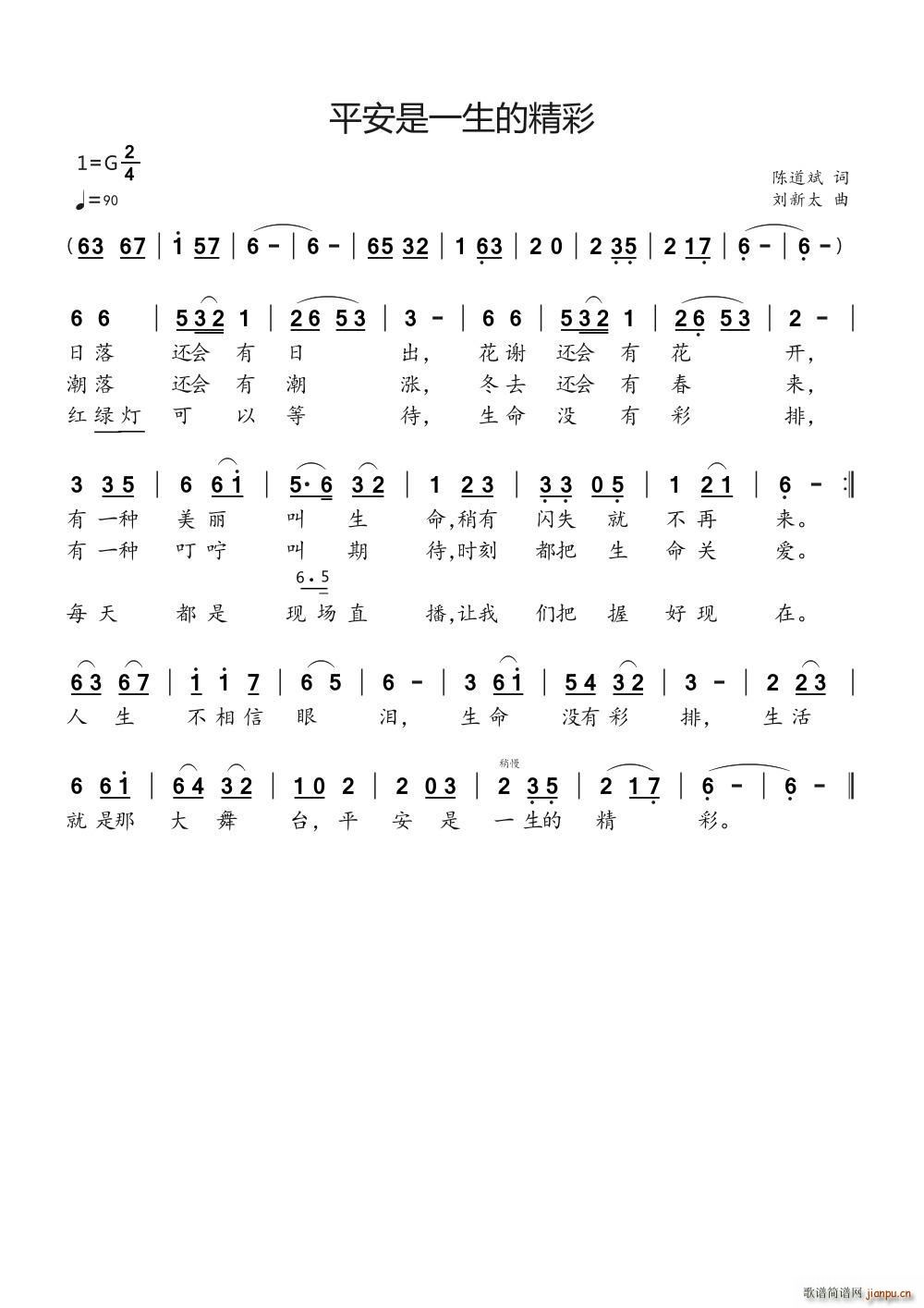 平安是一生的精彩(八字歌谱)1