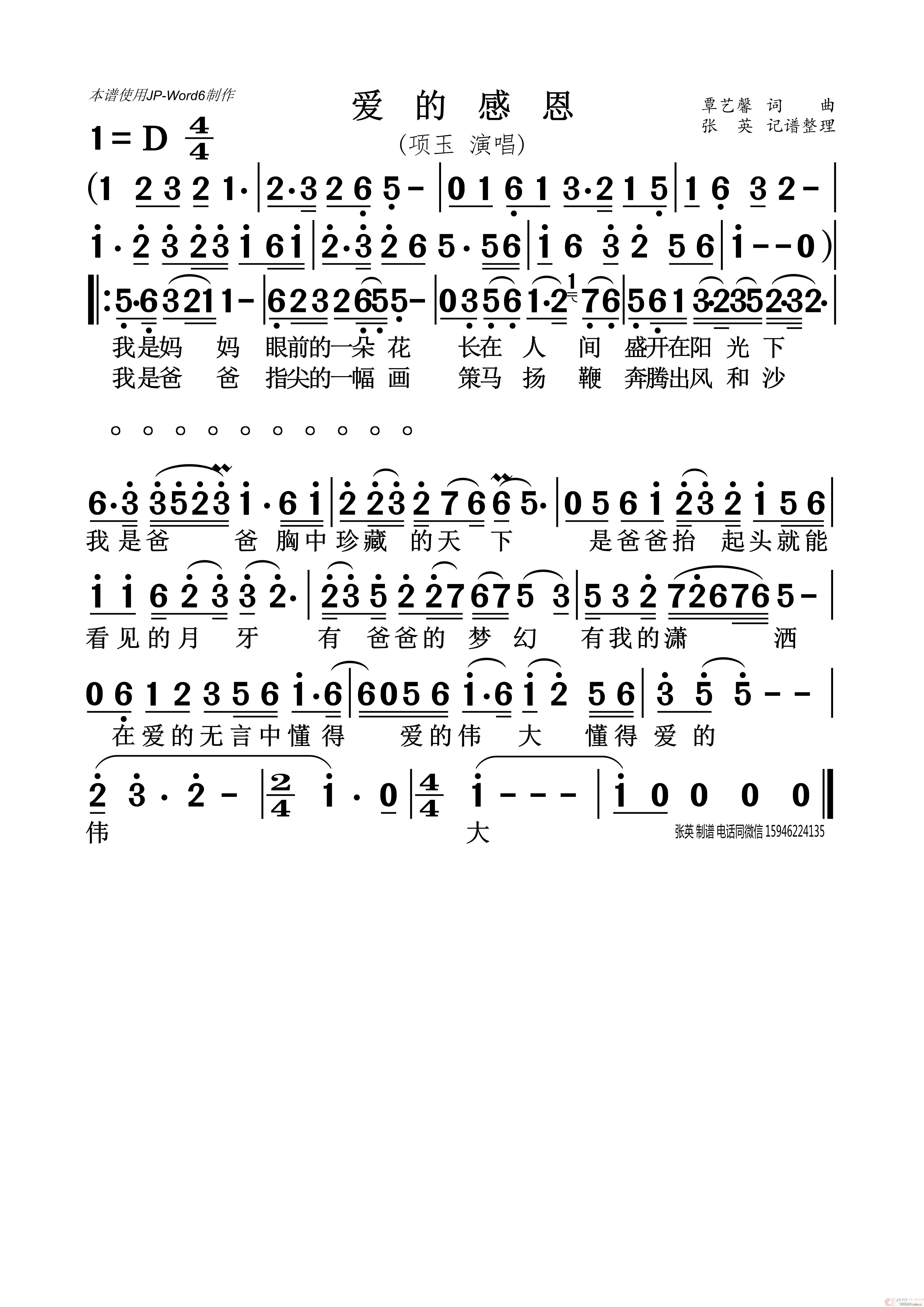 爱的感恩 覃艺馨(八字歌谱)1