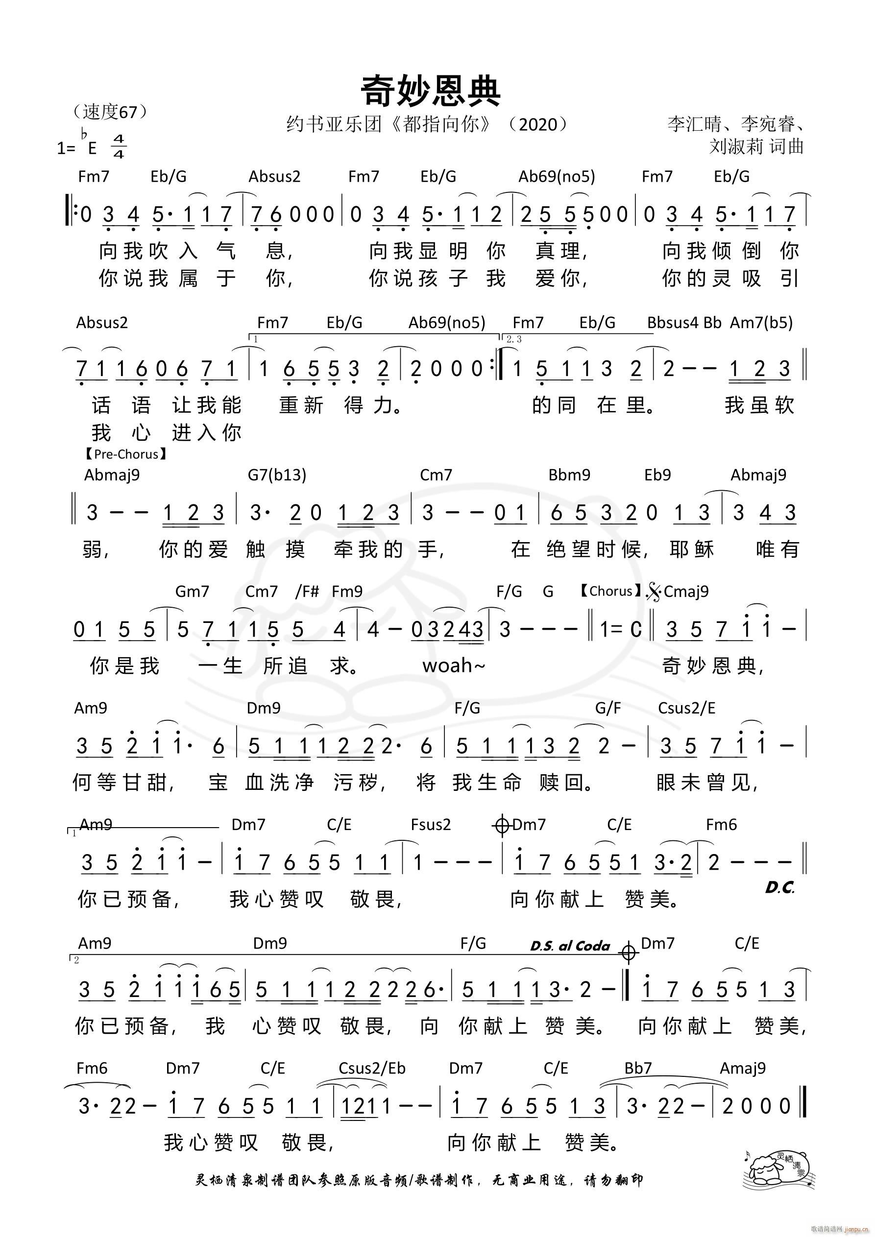 奇妙恩典 约书亚(八字歌谱)1