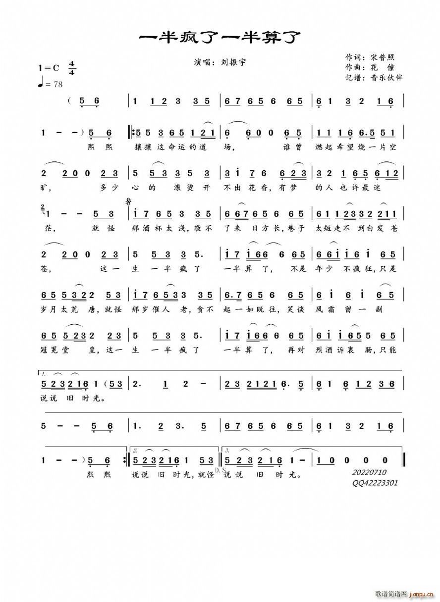 一半疯了一半算了(八字歌谱)1