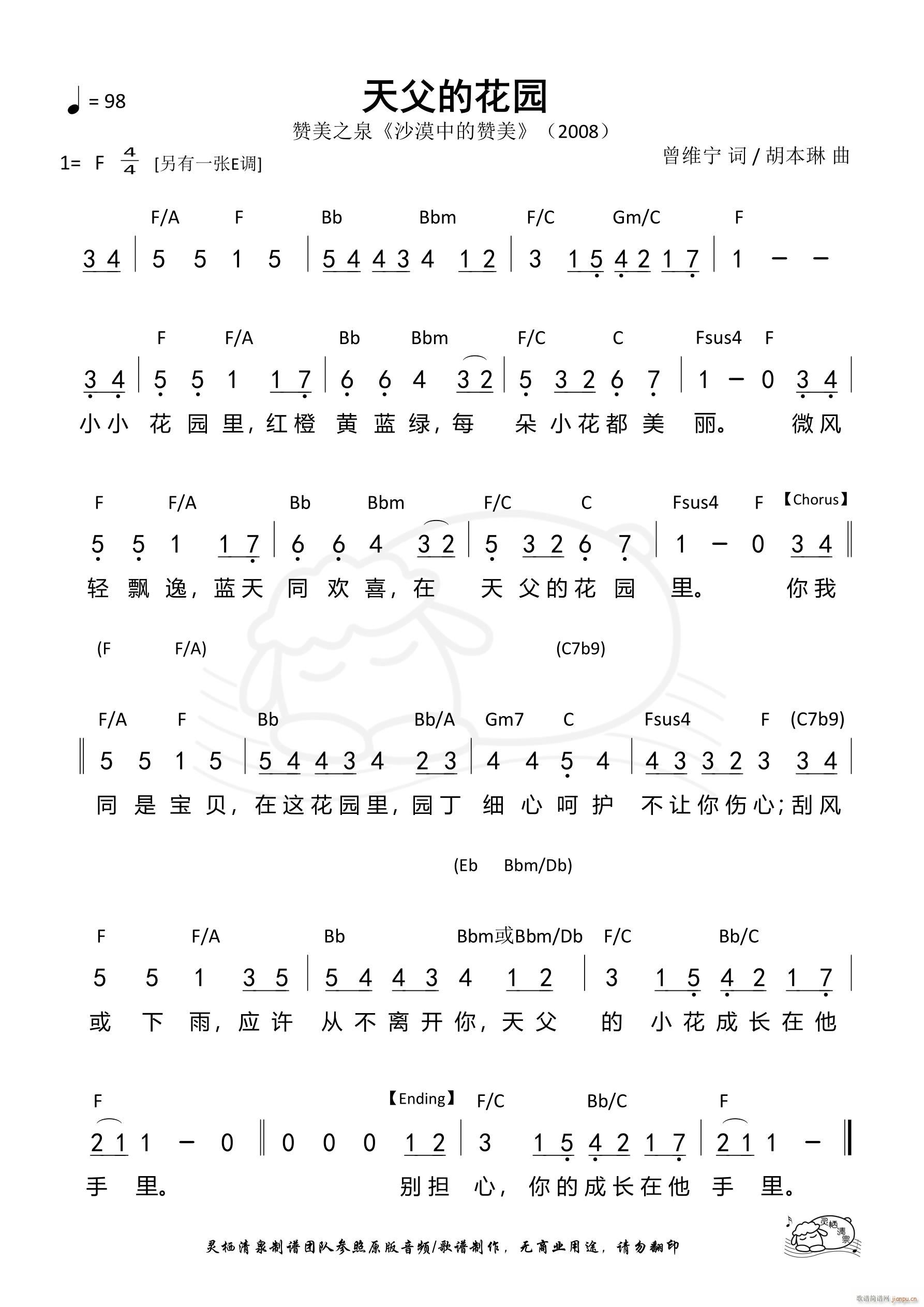 天父的花园 F调(八字歌谱)1
