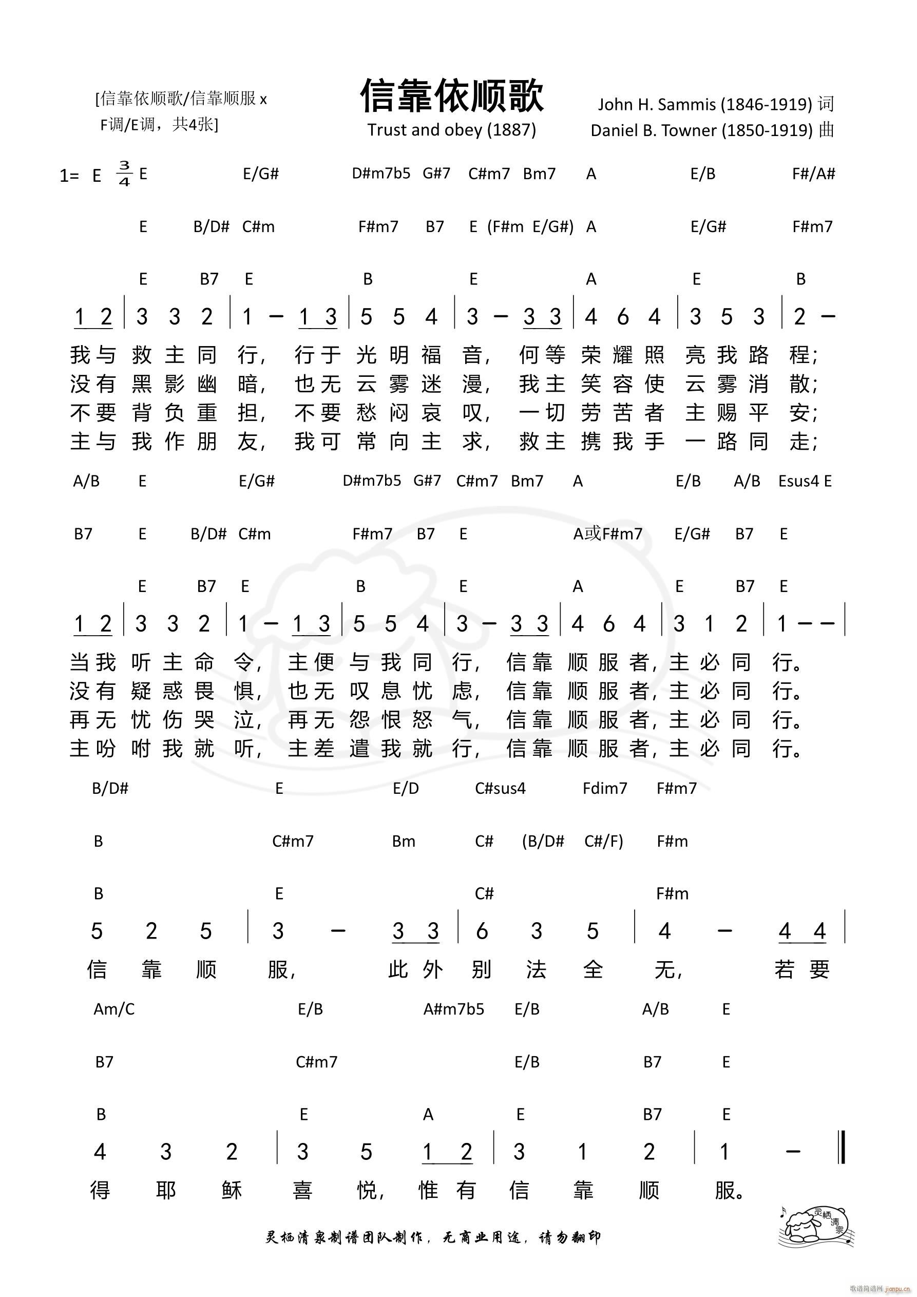 信靠依顺歌 E调(八字歌谱)1