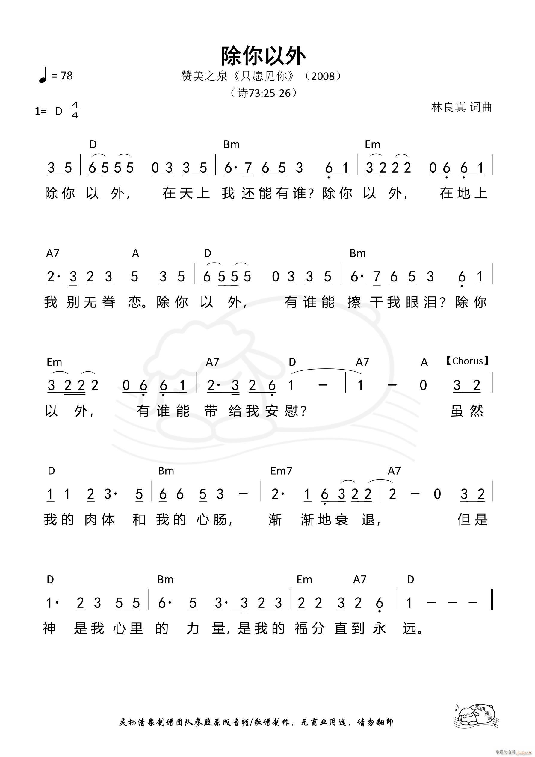 除你以外 流行版(八字歌谱)1