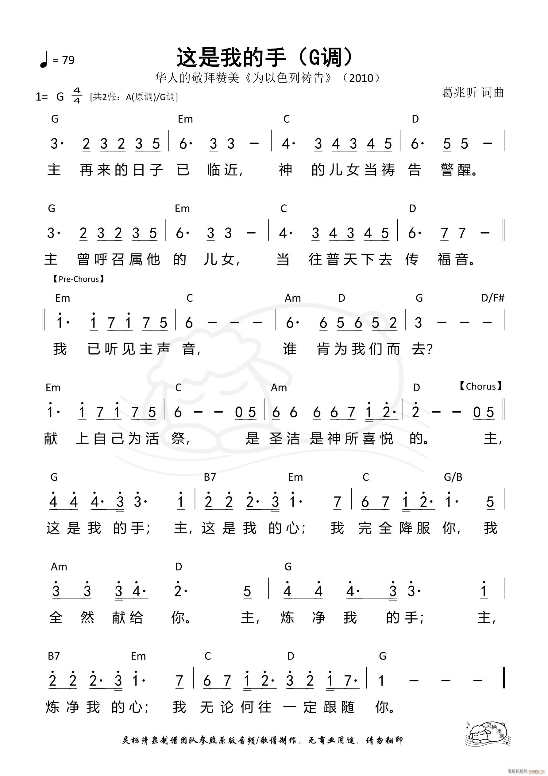 这是我的手 G调(八字歌谱)1