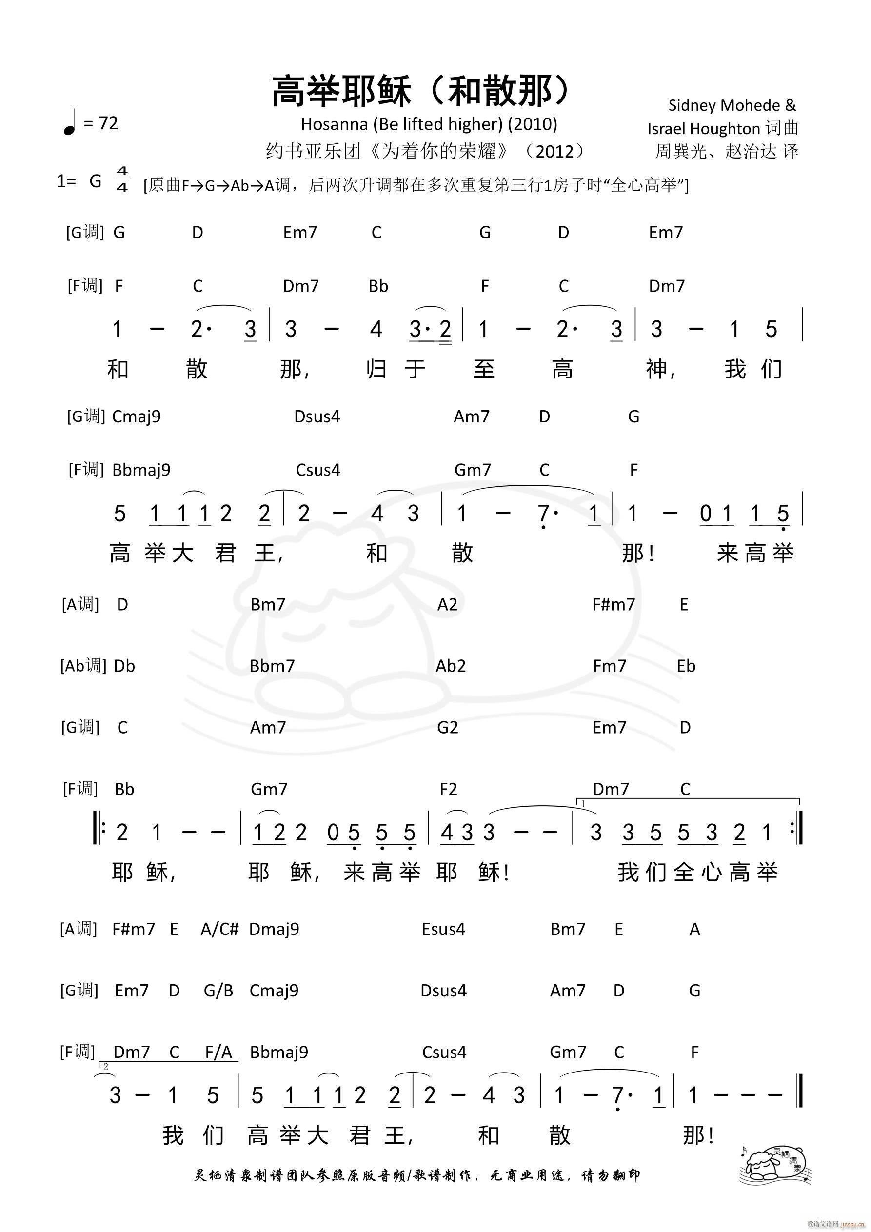 高举耶稣 和散那(八字歌谱)1