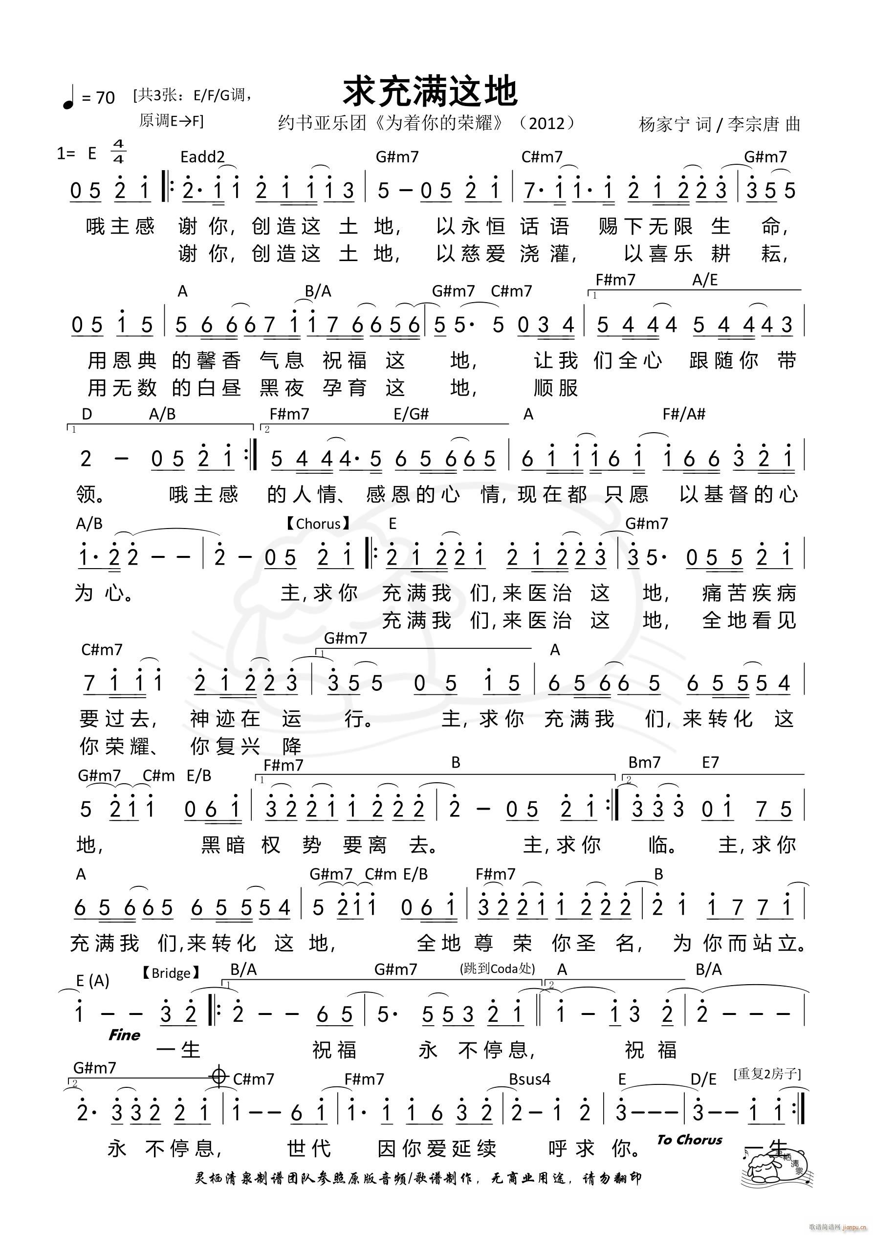求充满这地 E调(八字歌谱)1