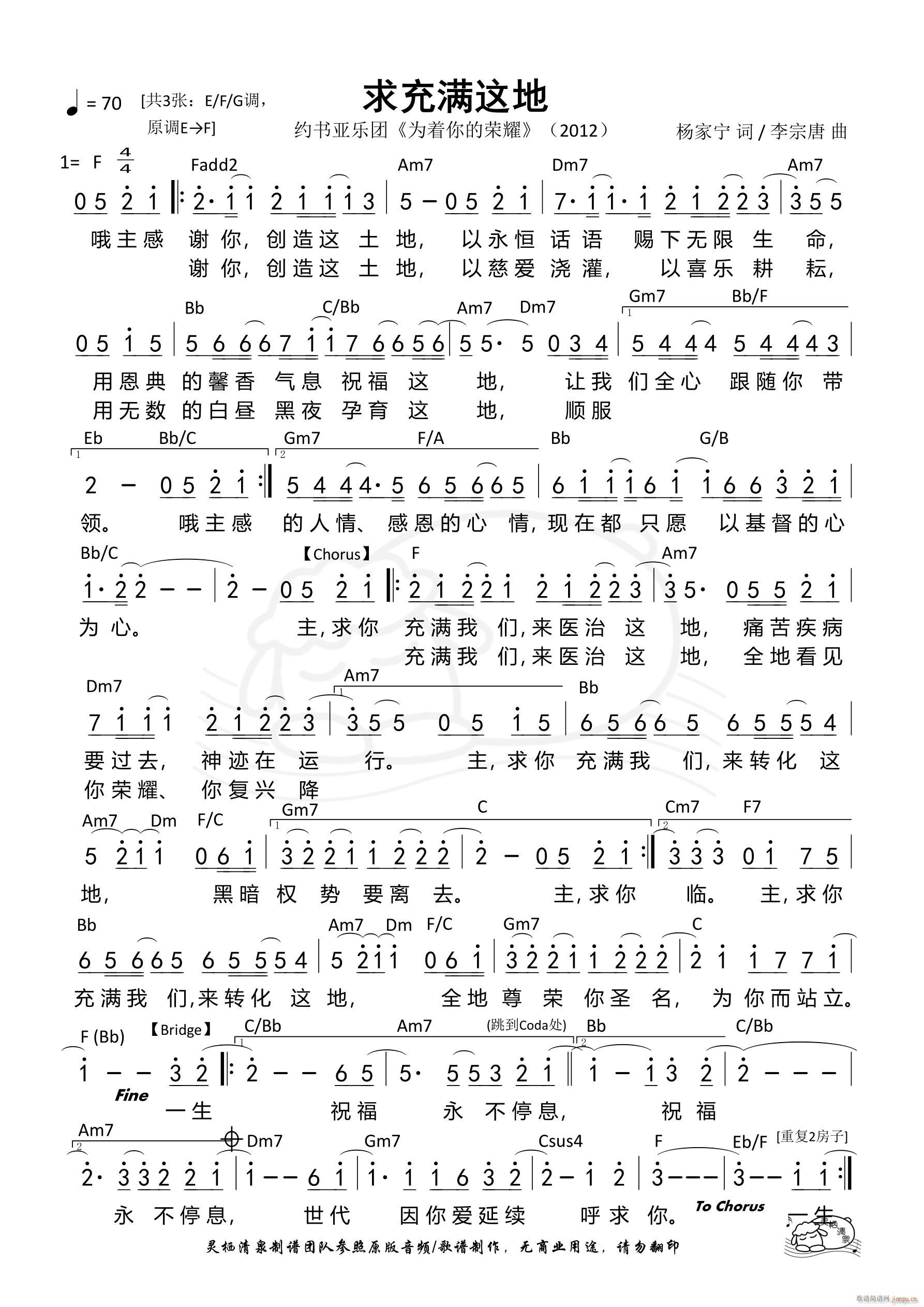 求充满这地 F调(八字歌谱)1