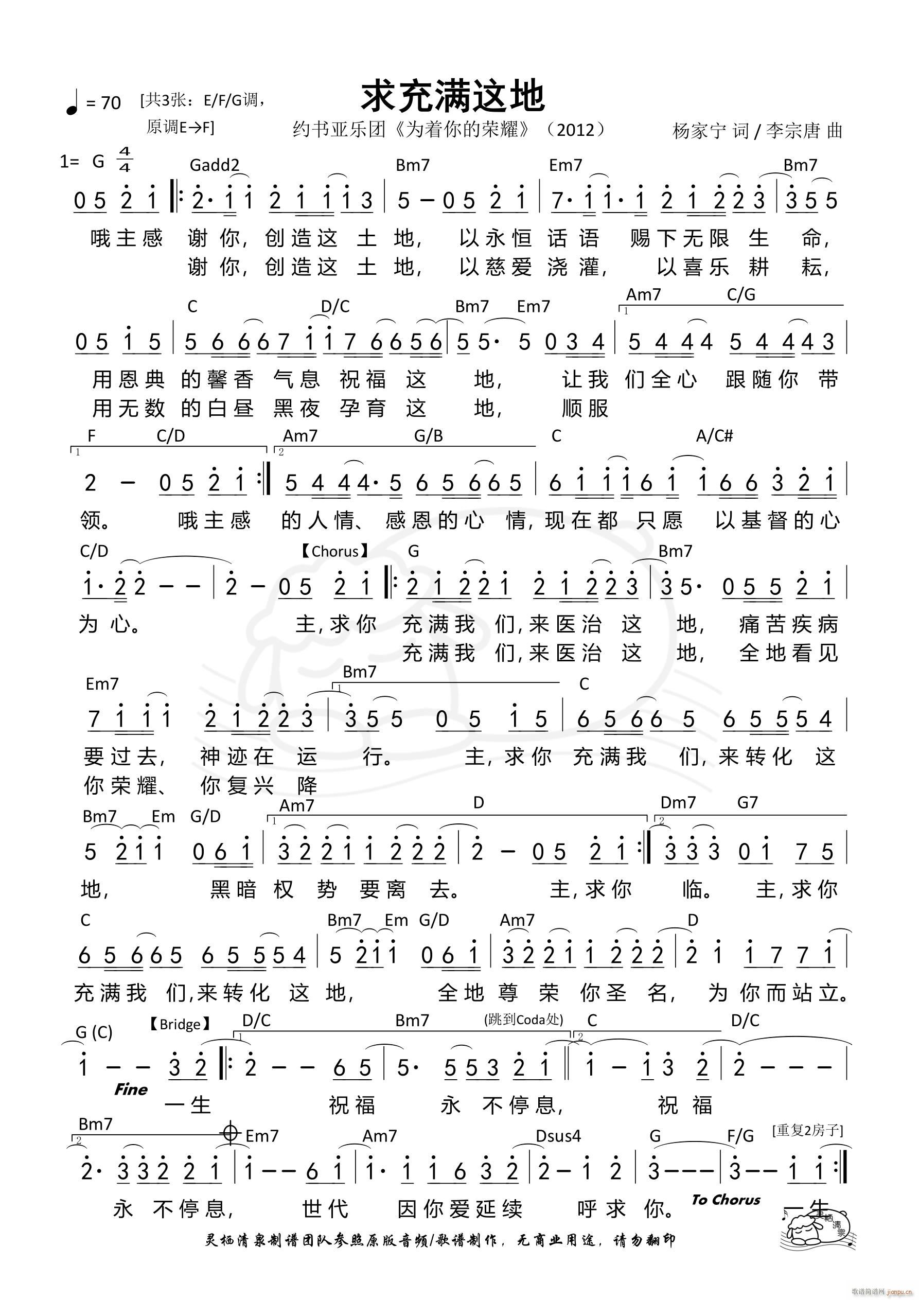 求充满这地 G调(八字歌谱)1