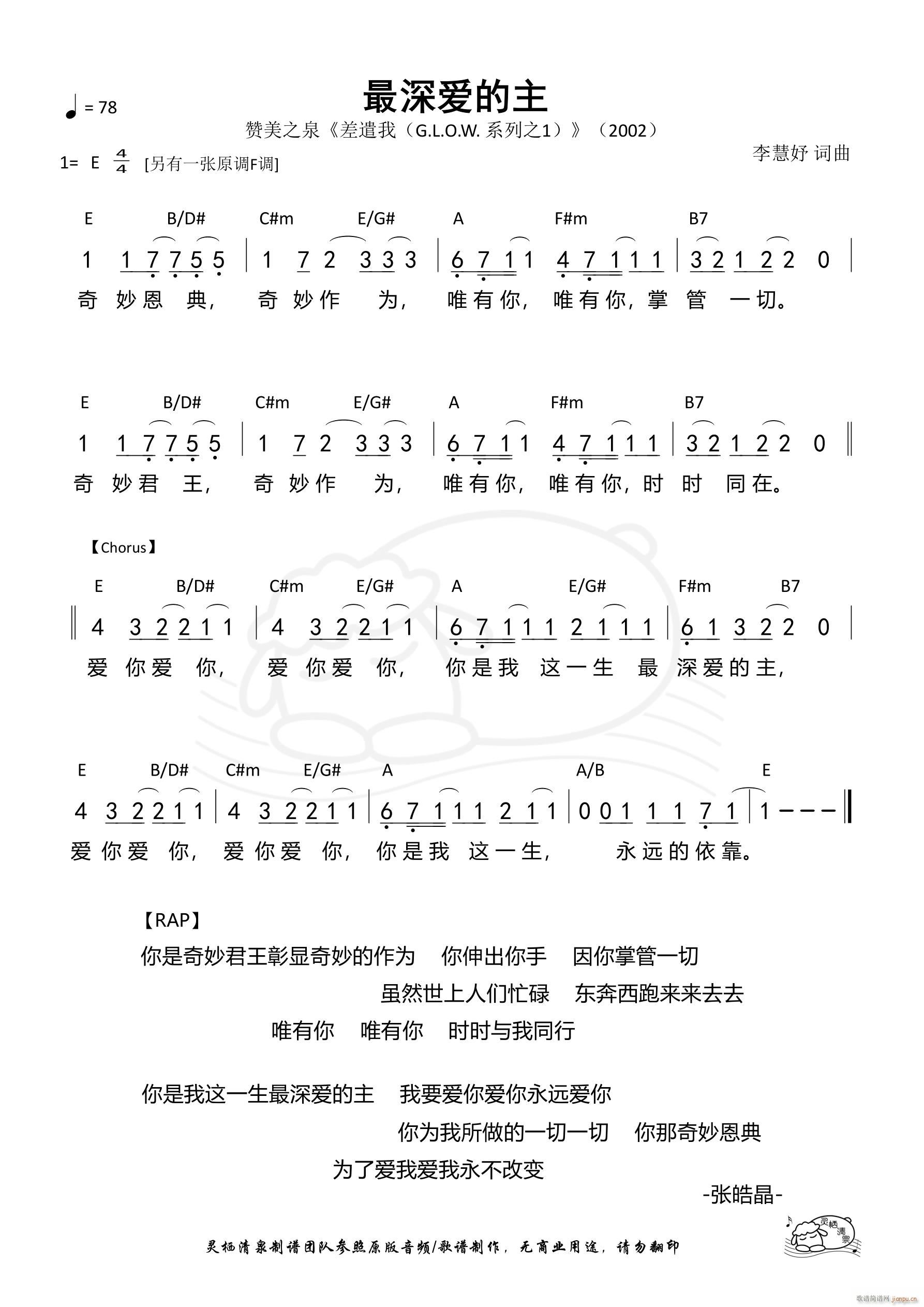 最深爱的主 E调(八字歌谱)1
