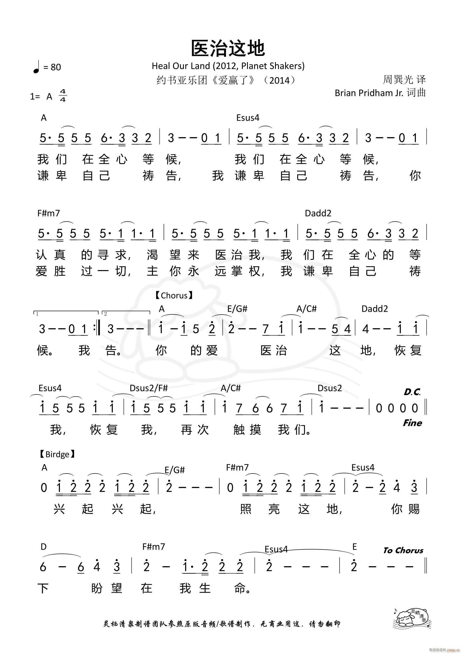医治这地 约书亚(八字歌谱)1