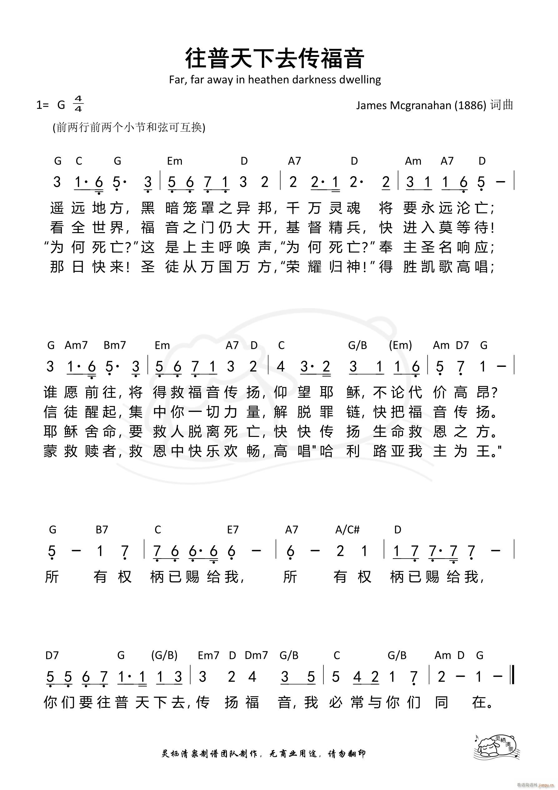 往普天下去传福音(八字歌谱)1
