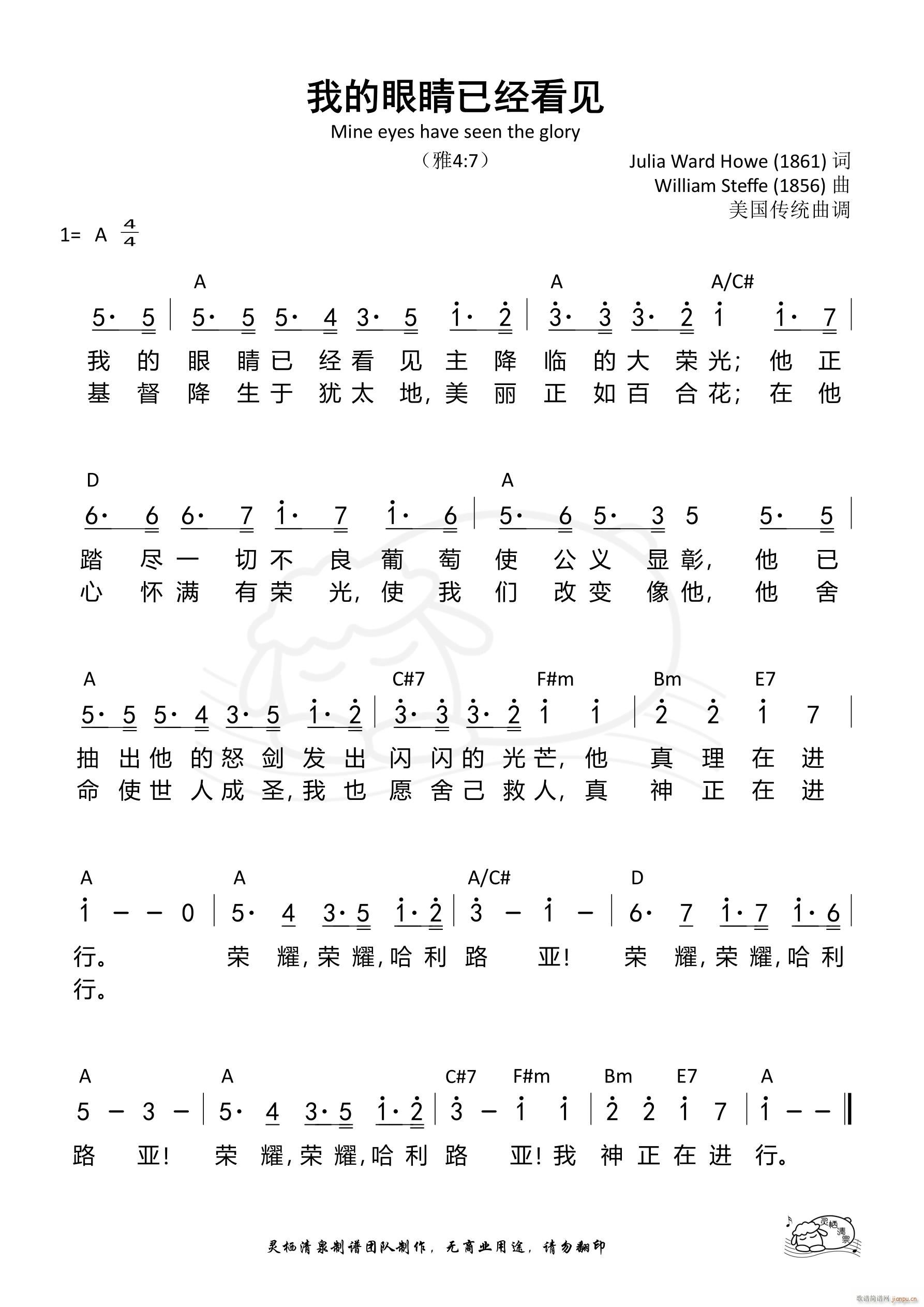 我的眼睛已经看见(八字歌谱)1