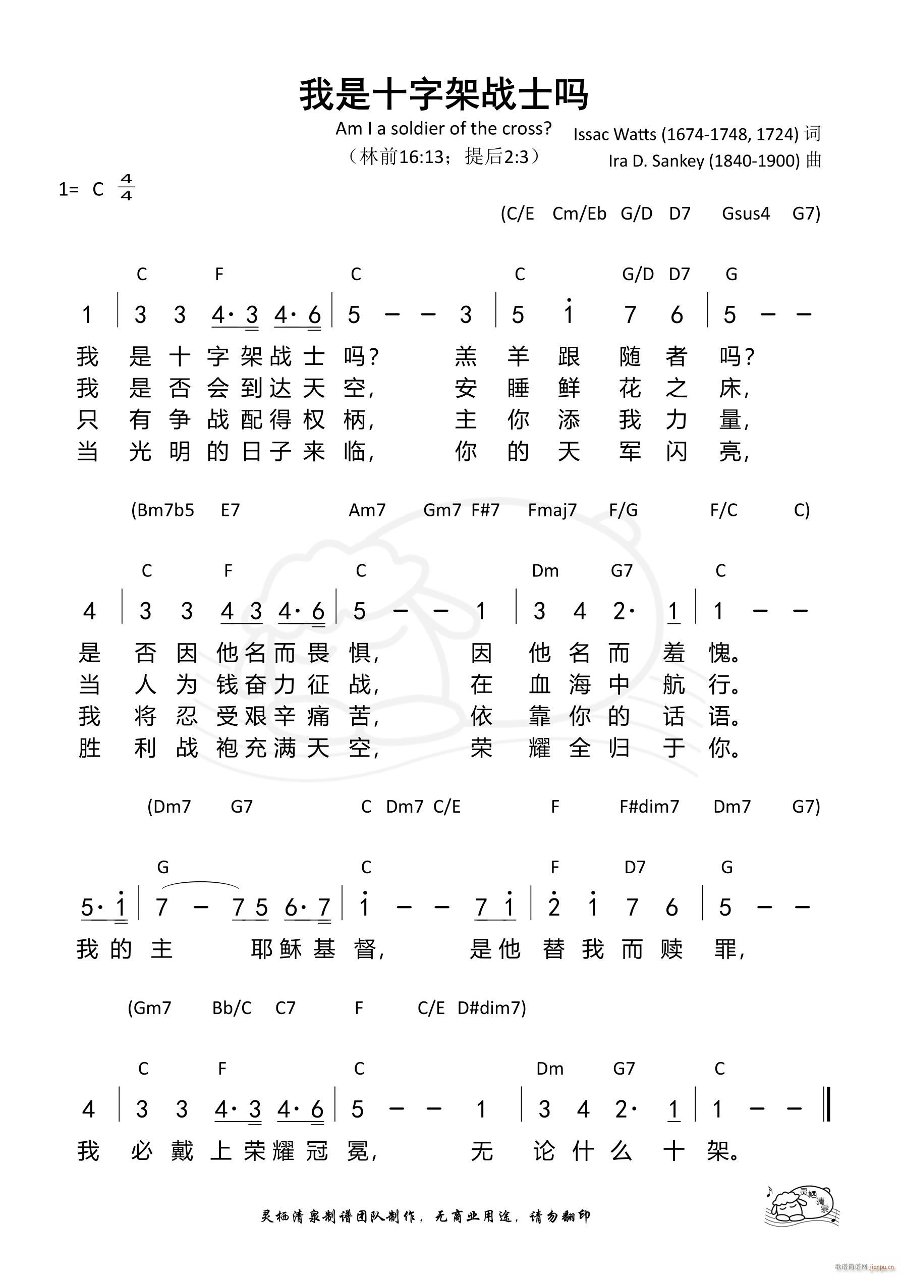 我是十字架战士吗(八字歌谱)1