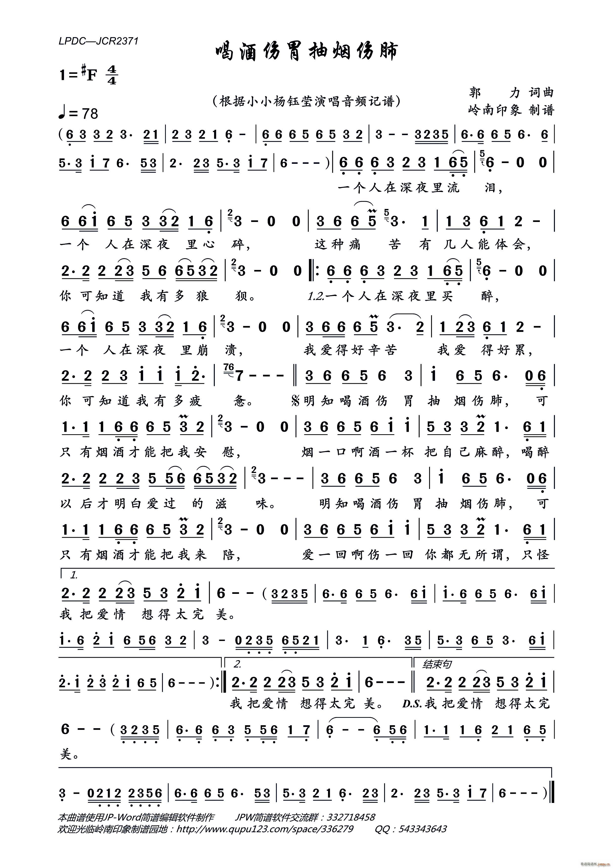 喝酒伤胃抽烟伤肺(八字歌谱)1