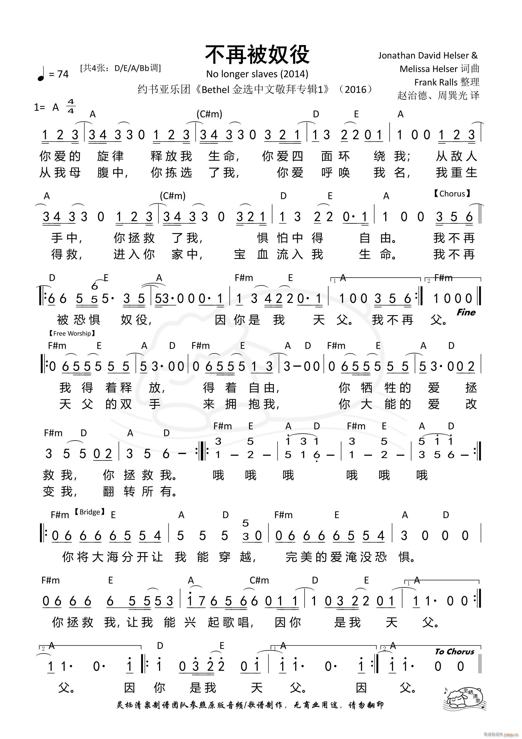 不再被奴役 A调(八字歌谱)1