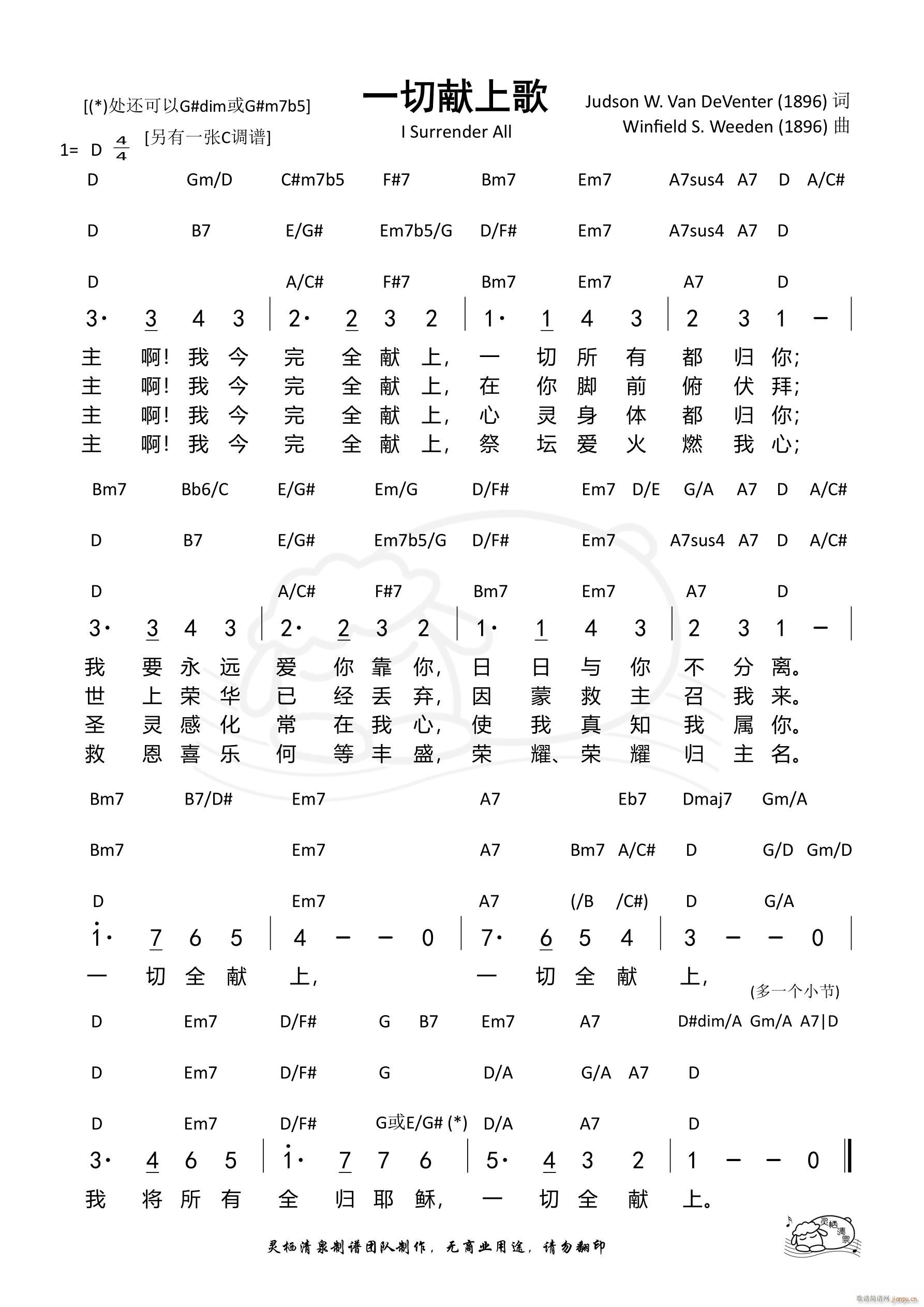 一切献上歌 D调(八字歌谱)1