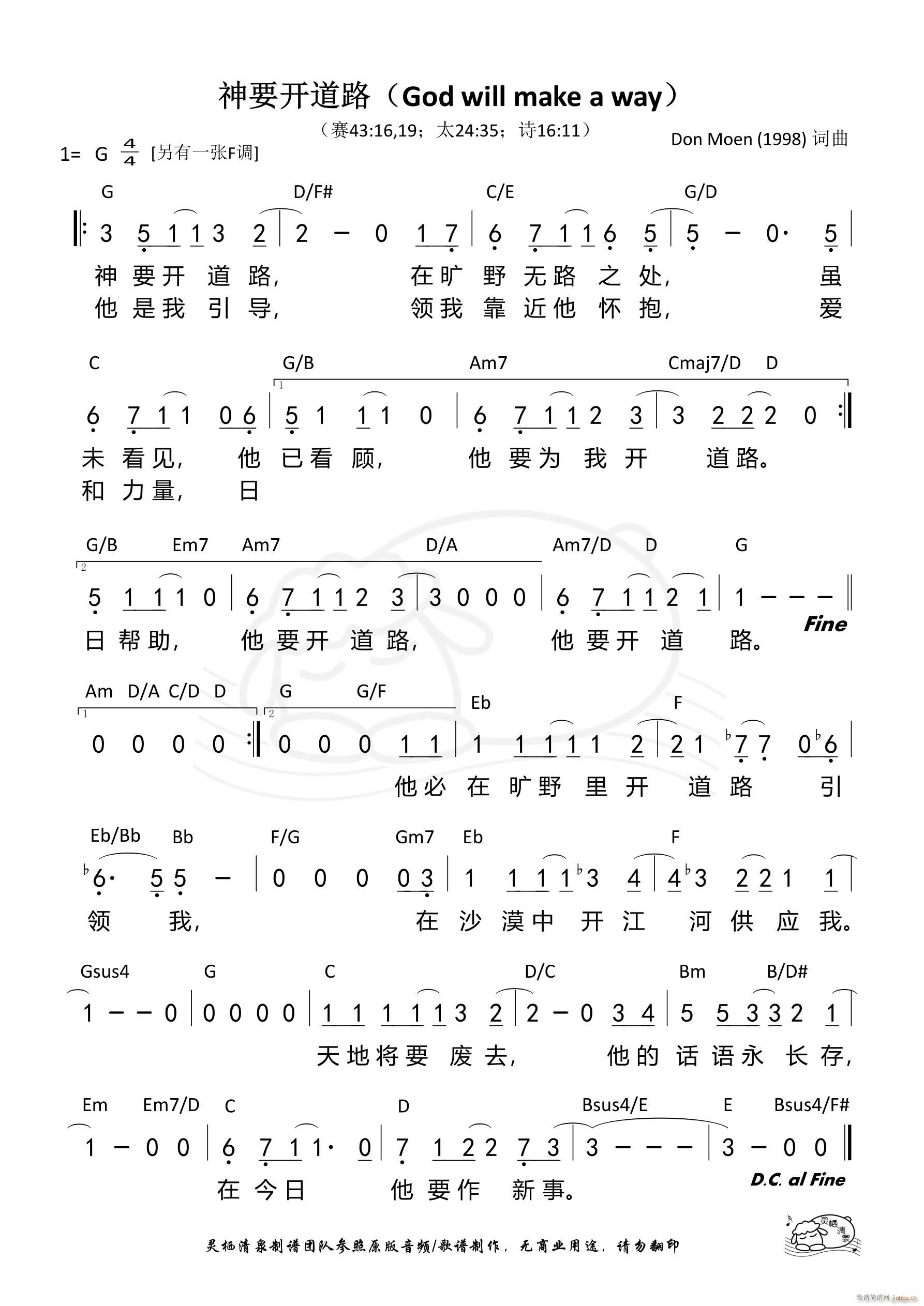 神要开道路 G调(八字歌谱)1