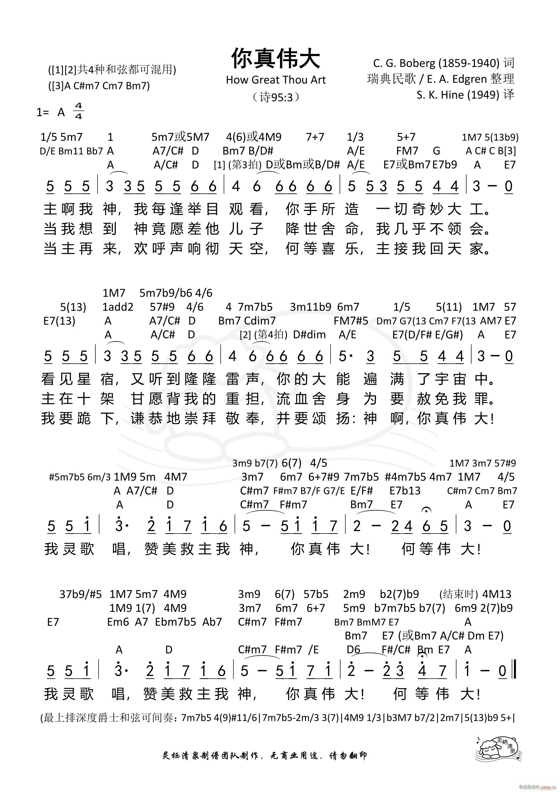 你真伟大 复杂版(八字歌谱)1
