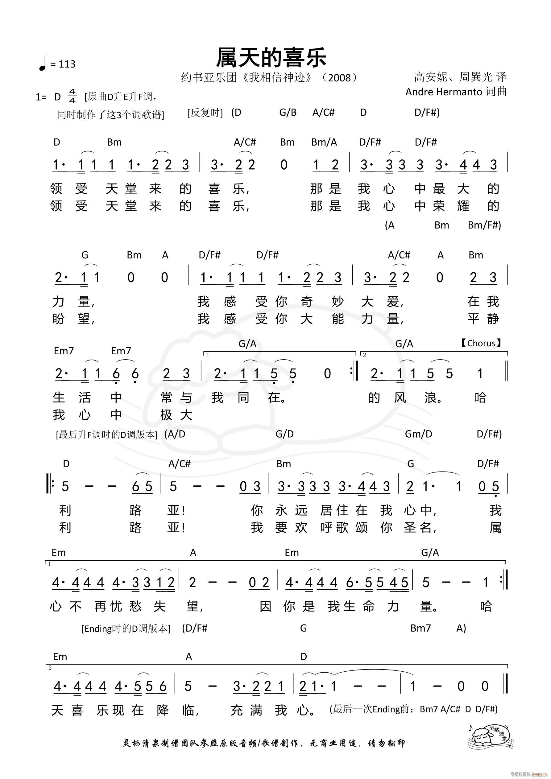 属天的喜乐 D调(八字歌谱)1