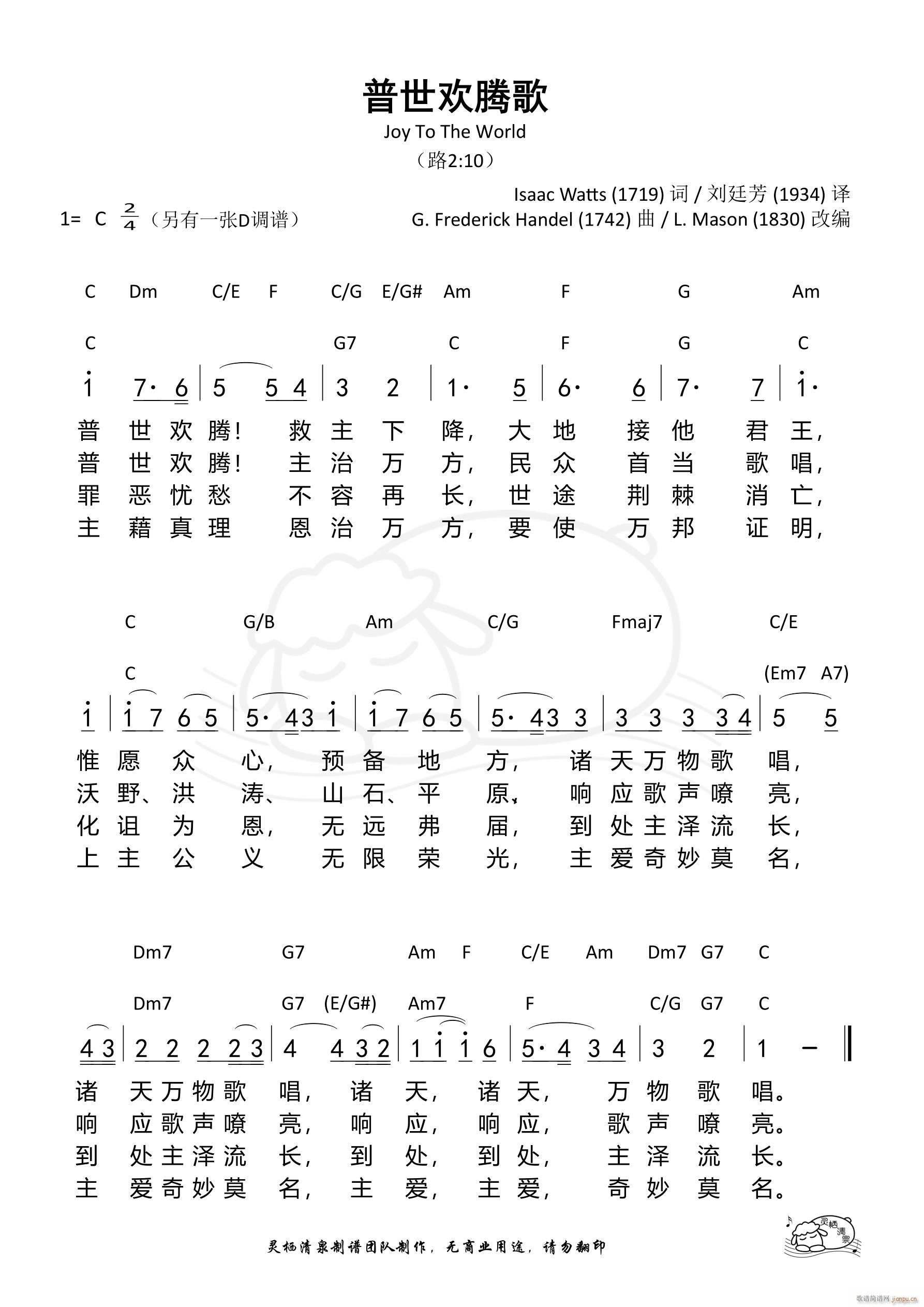 普世欢腾歌 C调(八字歌谱)1