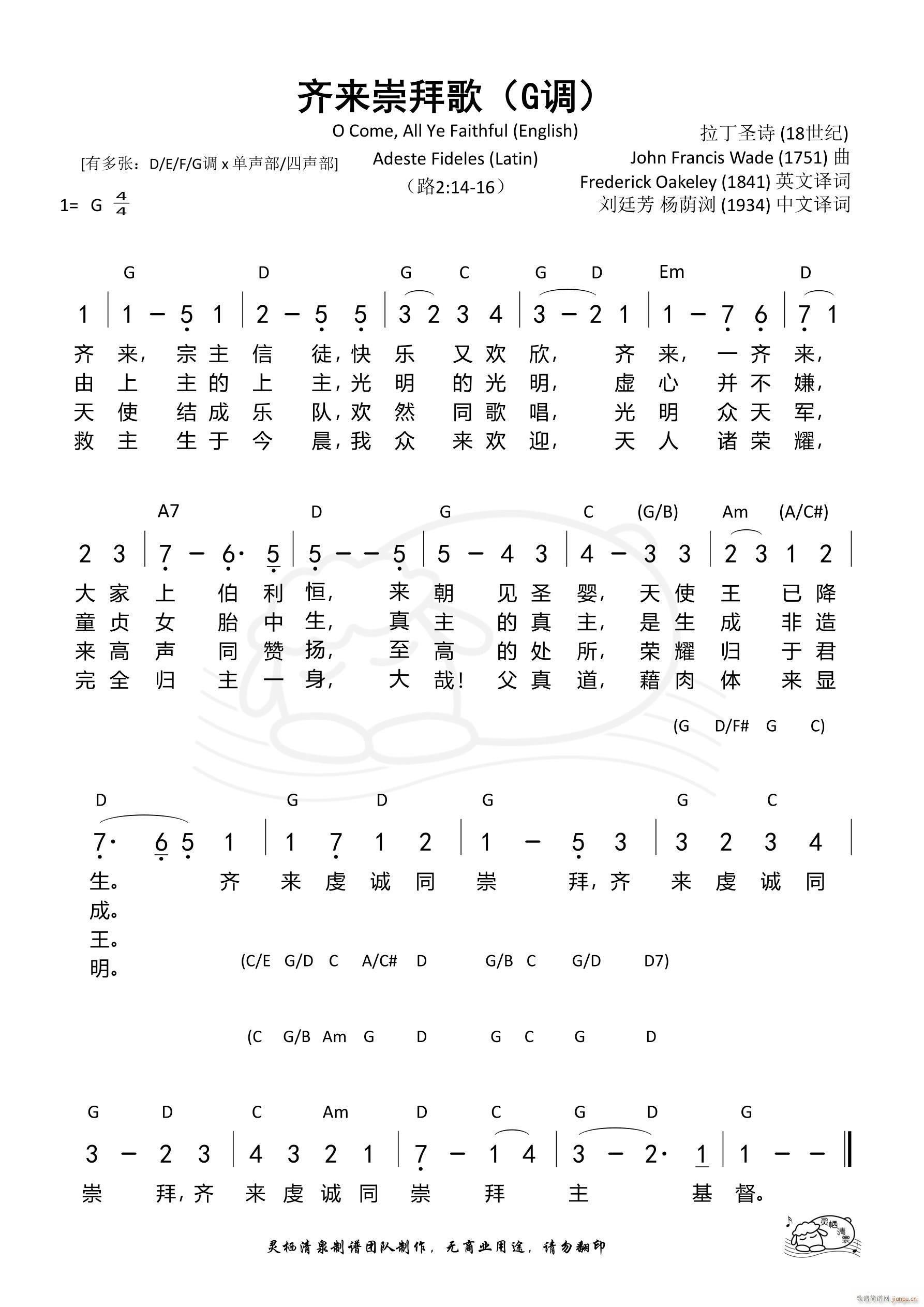 齐来崇拜歌 G调(八字歌谱)1