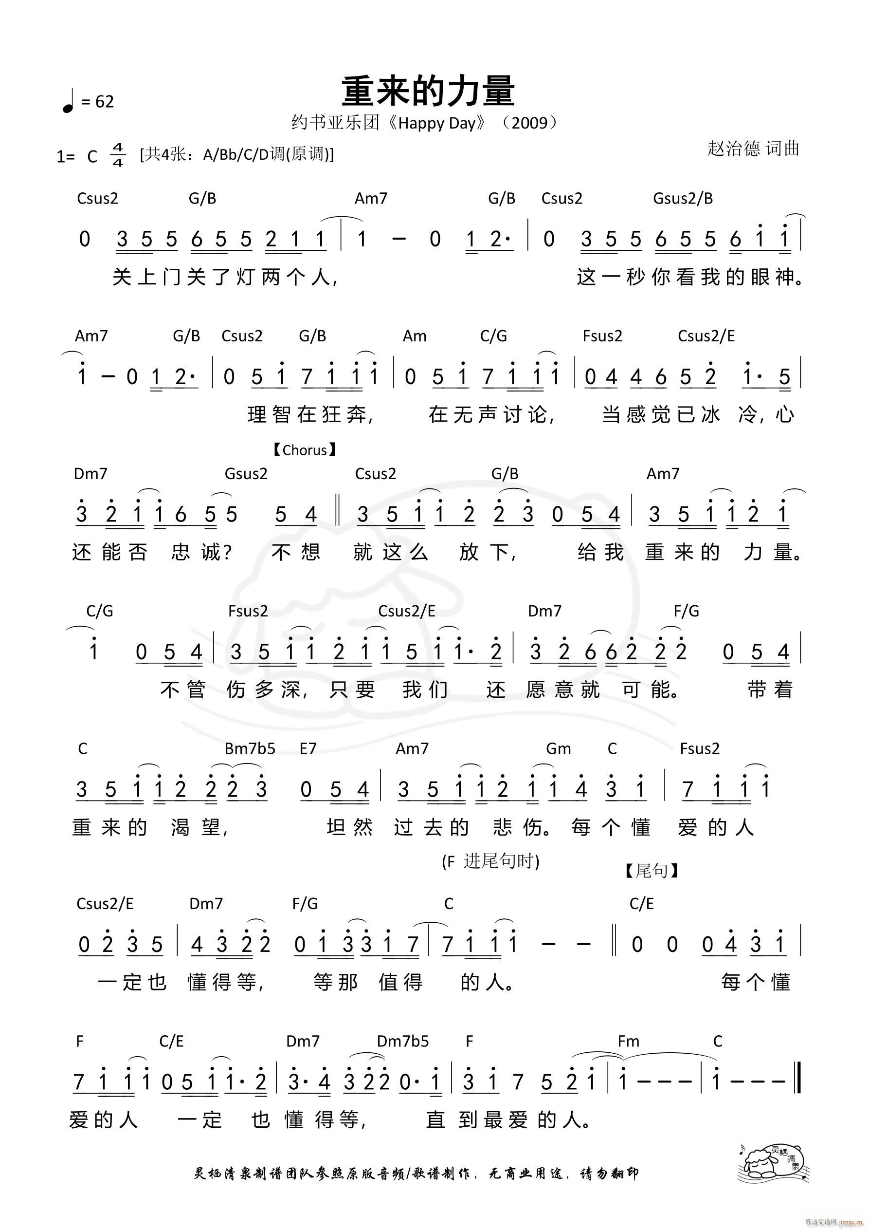 重来的力量 C调(八字歌谱)1