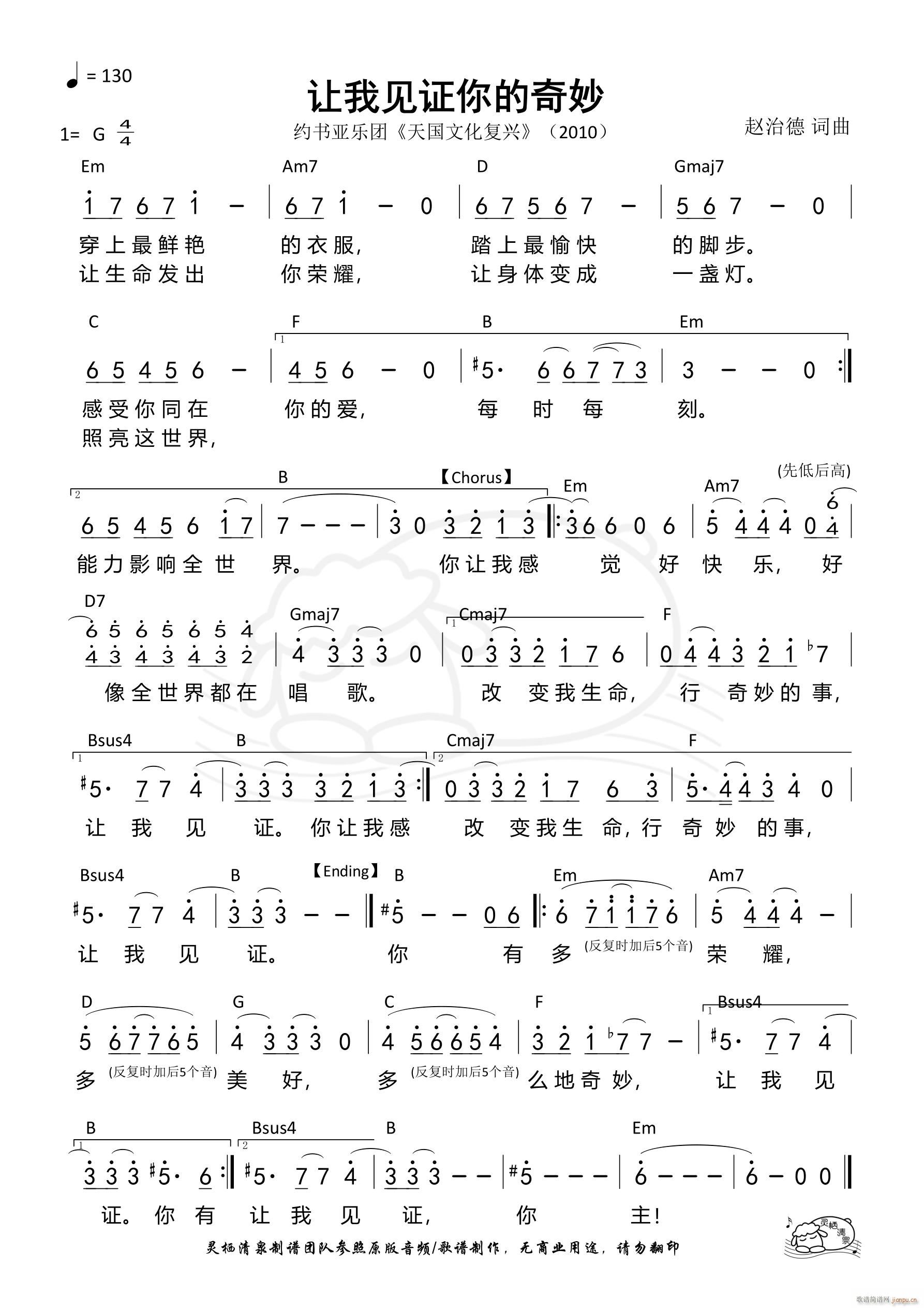 让我见证你的奇妙(八字歌谱)1