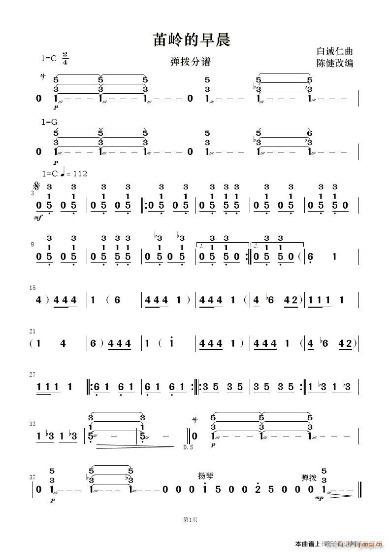 苗岭的早晨 弹拨(八字歌谱)1