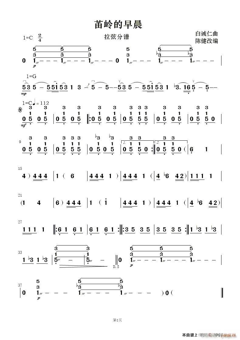 苗岭的早晨 拉弦(八字歌谱)1