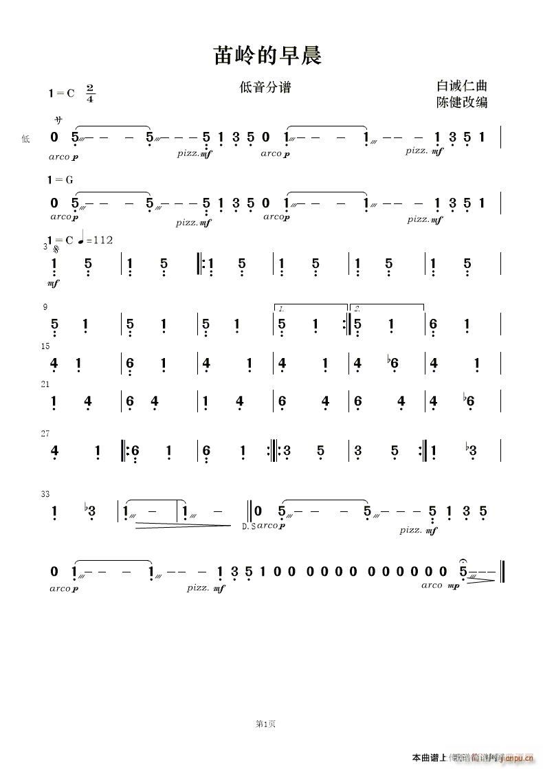 苗岭的早晨 低音(八字歌谱)1