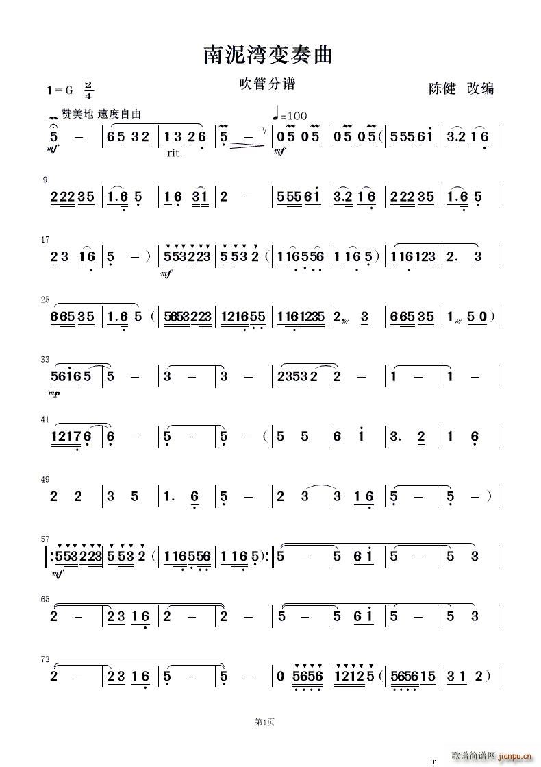 南泥湾 吹管 1(八字歌谱)1