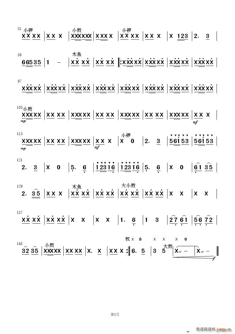 南泥湾 打击 2(八字歌谱)1