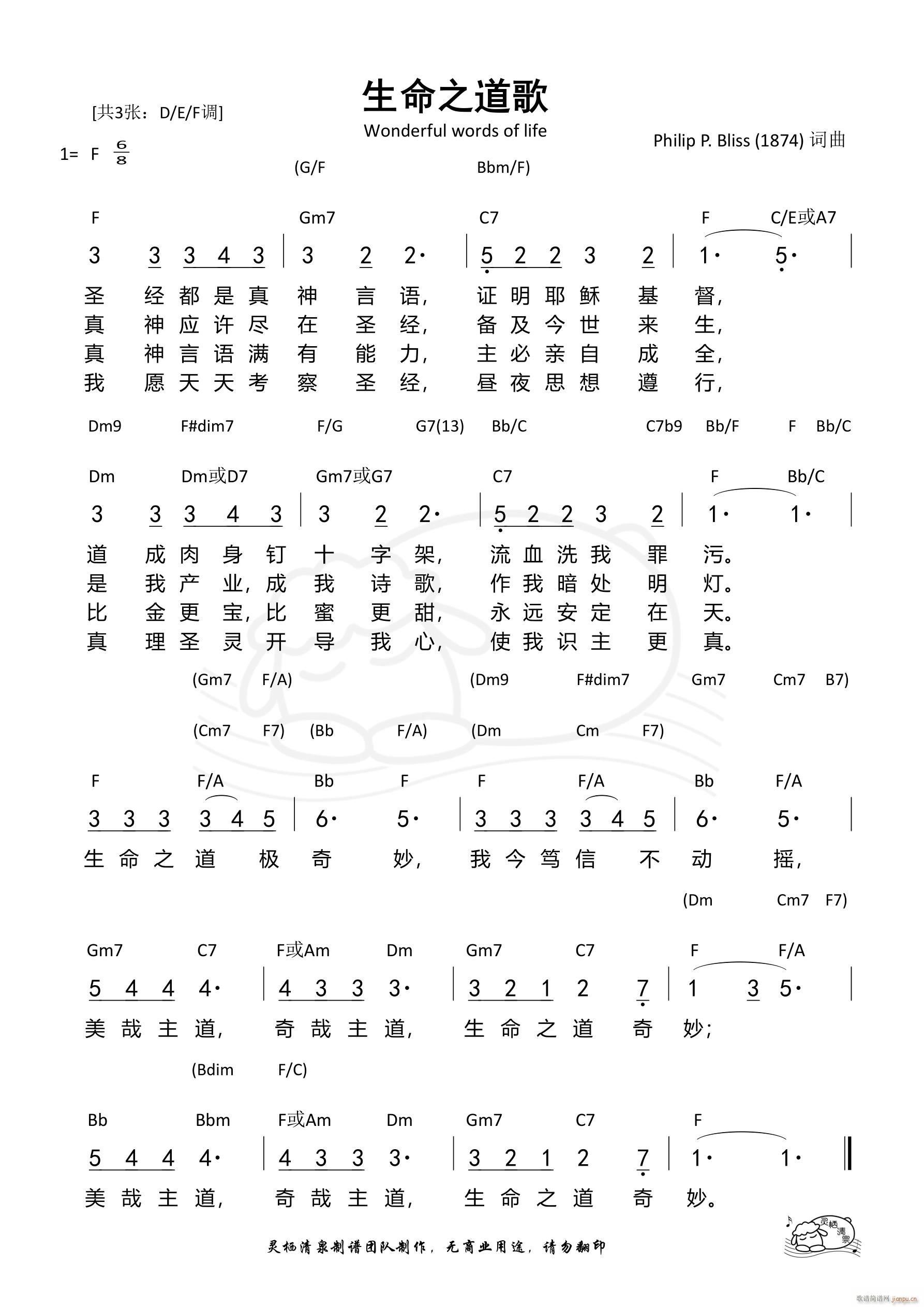 生命之道歌 F调(八字歌谱)1