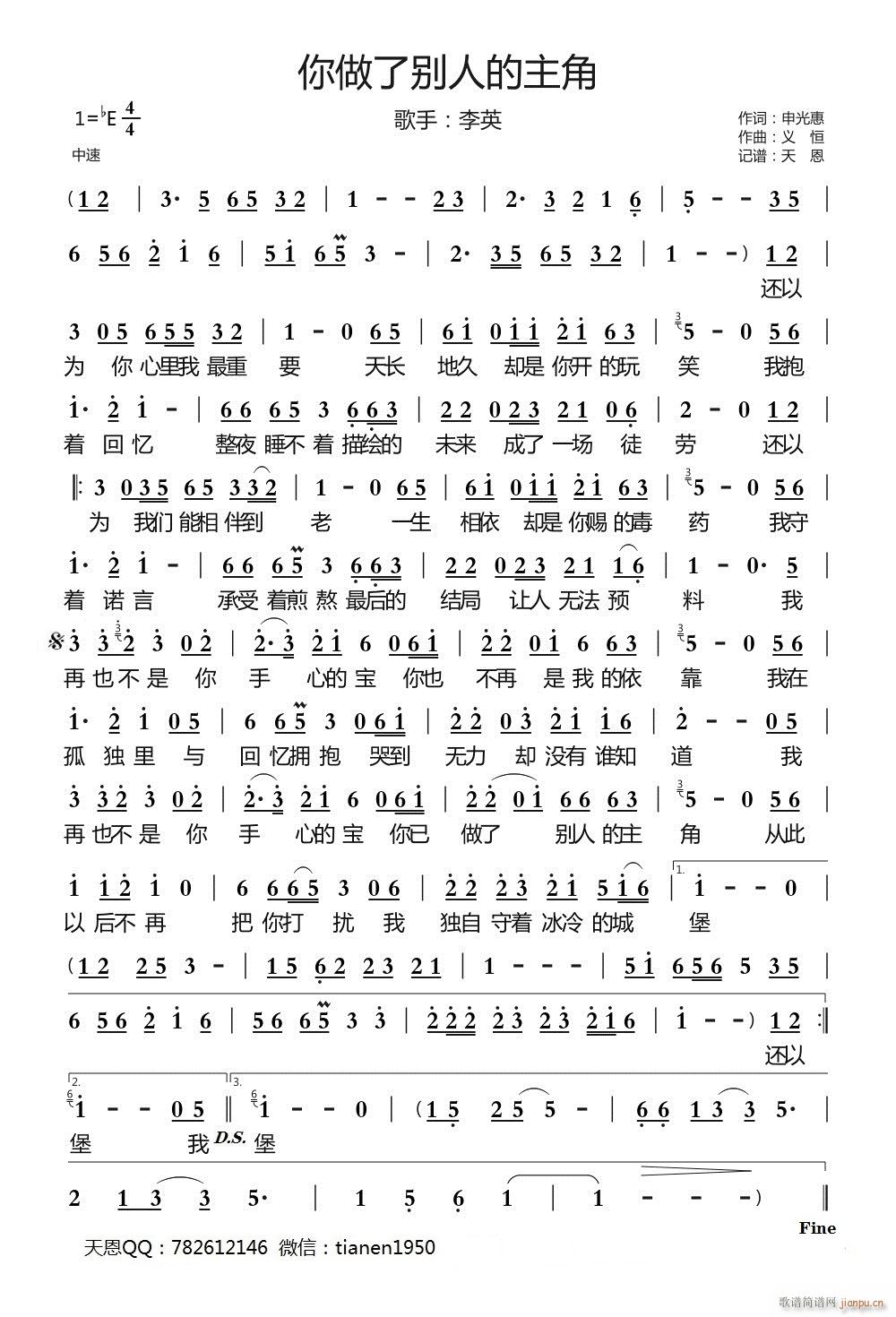 你做了别人的主角(八字歌谱)1