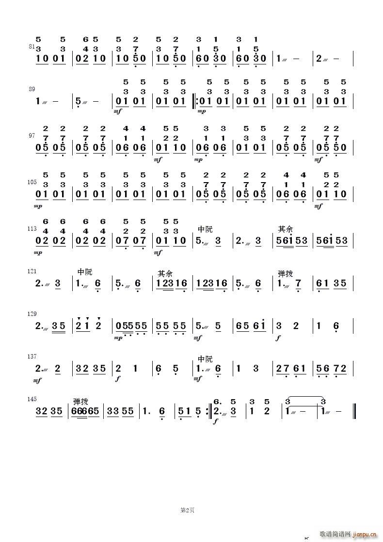 南泥湾 弹拨 2(八字歌谱)1