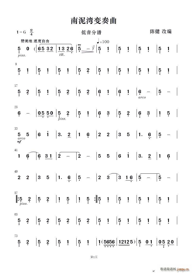 南泥湾 低音 1(八字歌谱)1