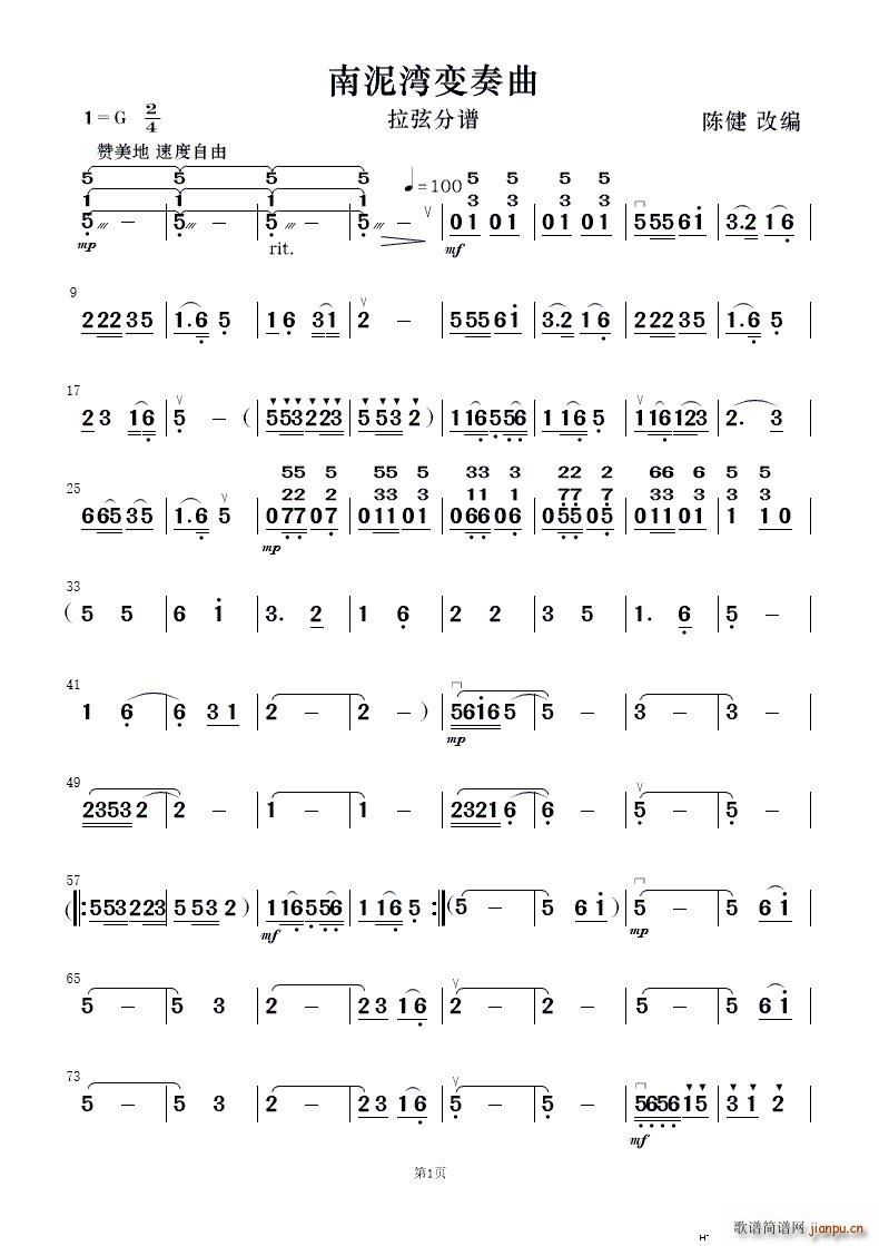 南泥湾 拉弦 1(八字歌谱)1