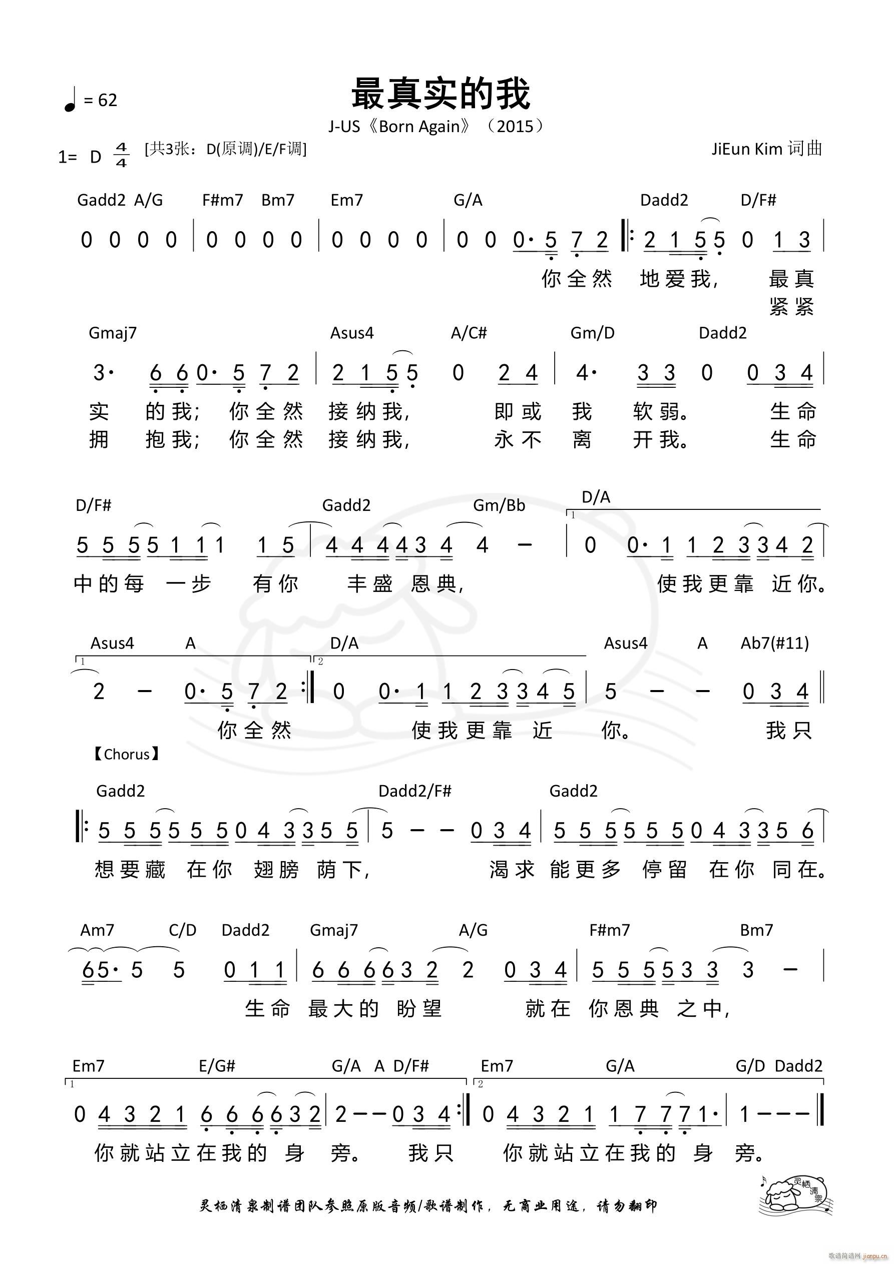 最真实的我 D调(八字歌谱)1