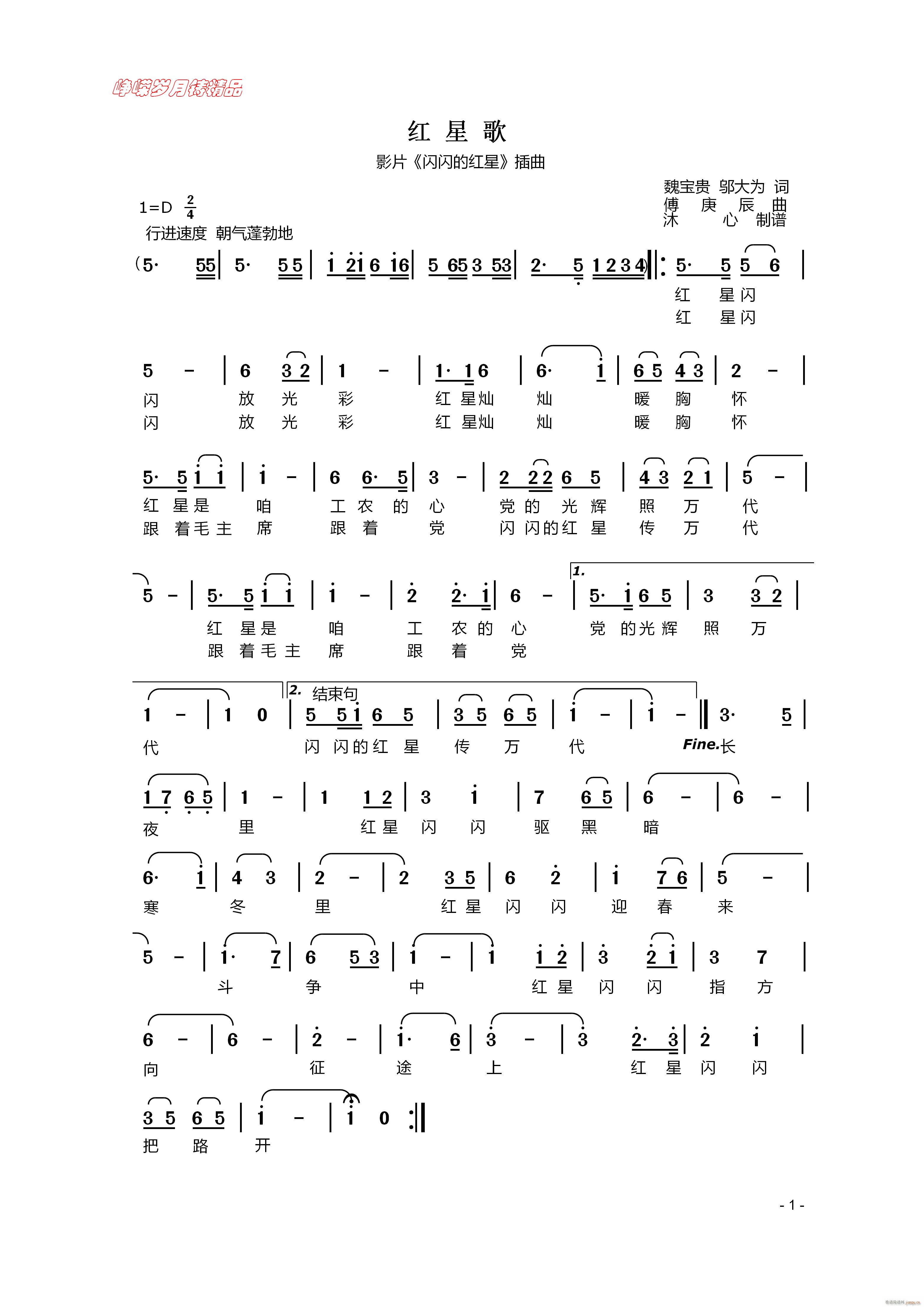 红星歌 百年精品(八字歌谱)1