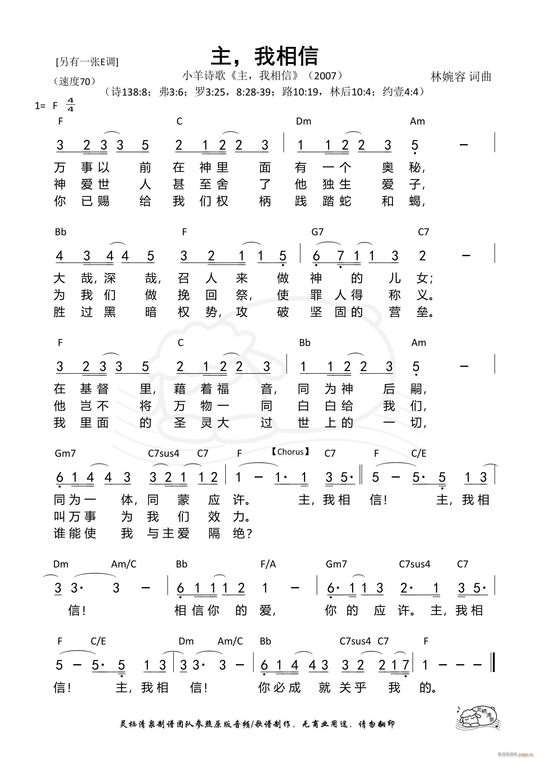 主 我相信 F调(八字歌谱)1