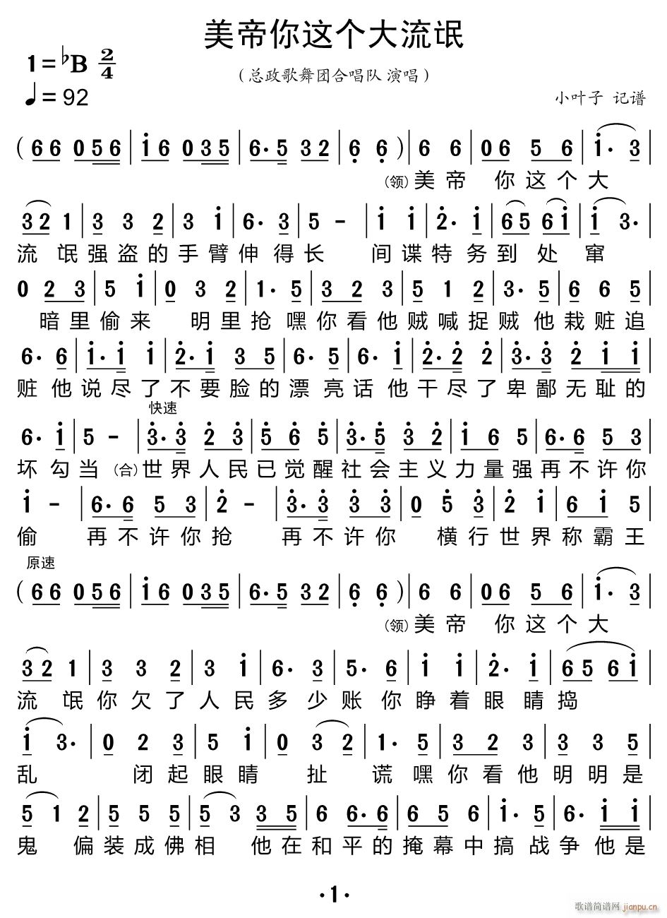 美帝你这个大流氓(八字歌谱)1