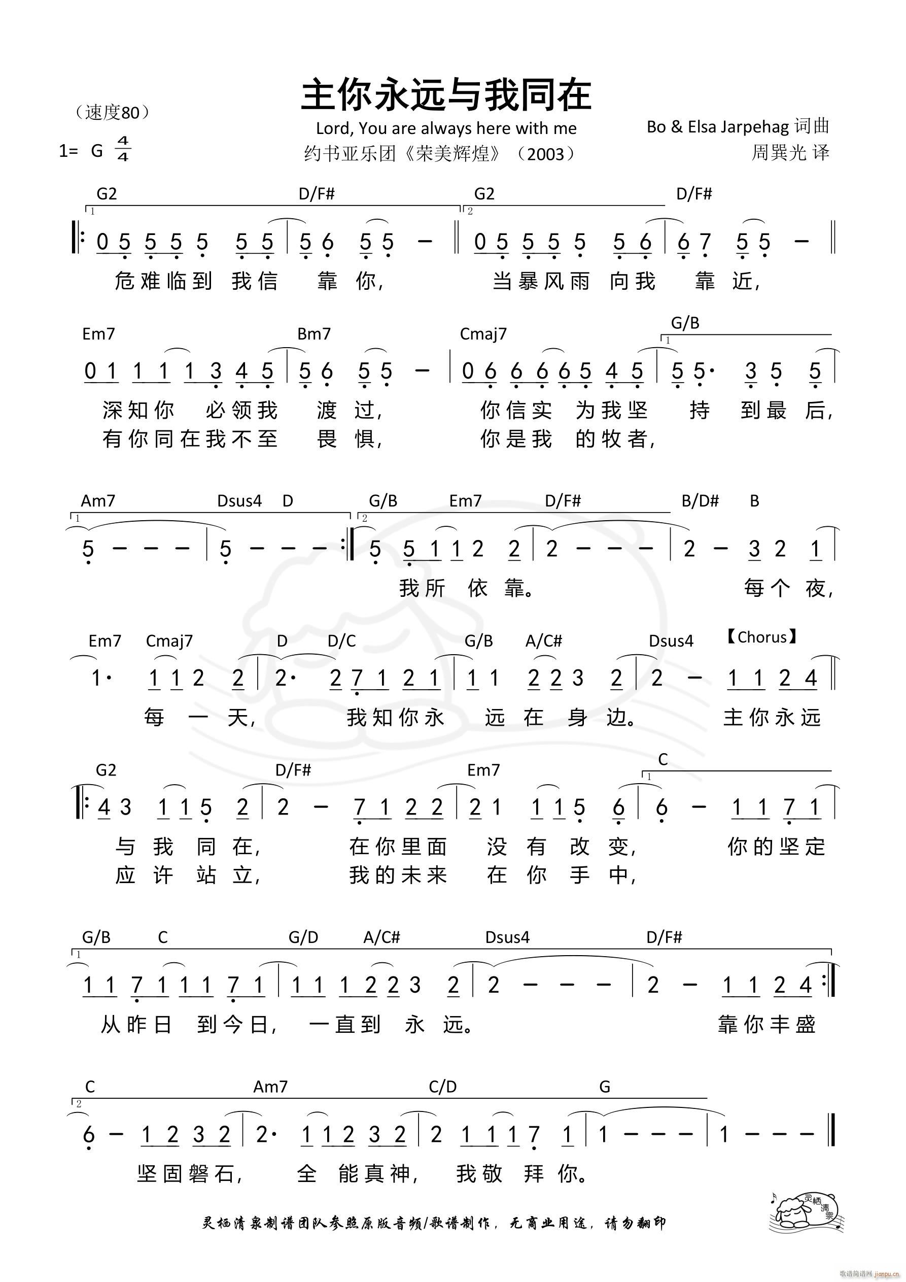 主你永远与我同在(八字歌谱)1