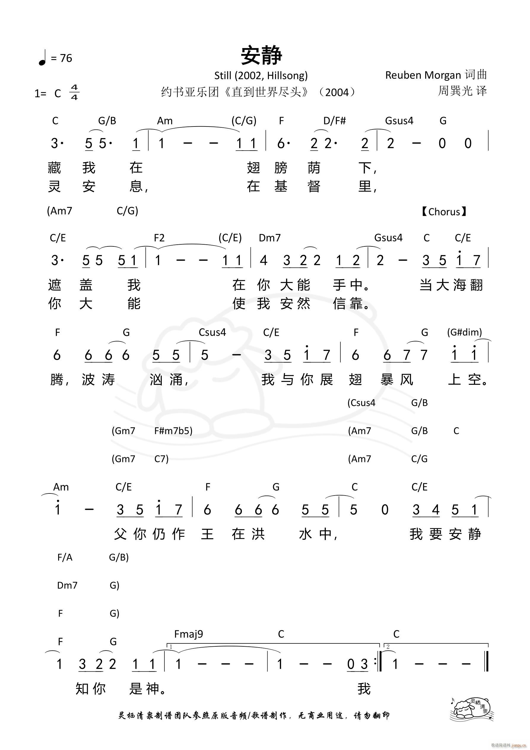 安静 Still(八字歌谱)1