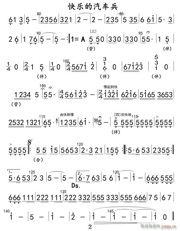快乐的汽车兵02(八字歌谱)1