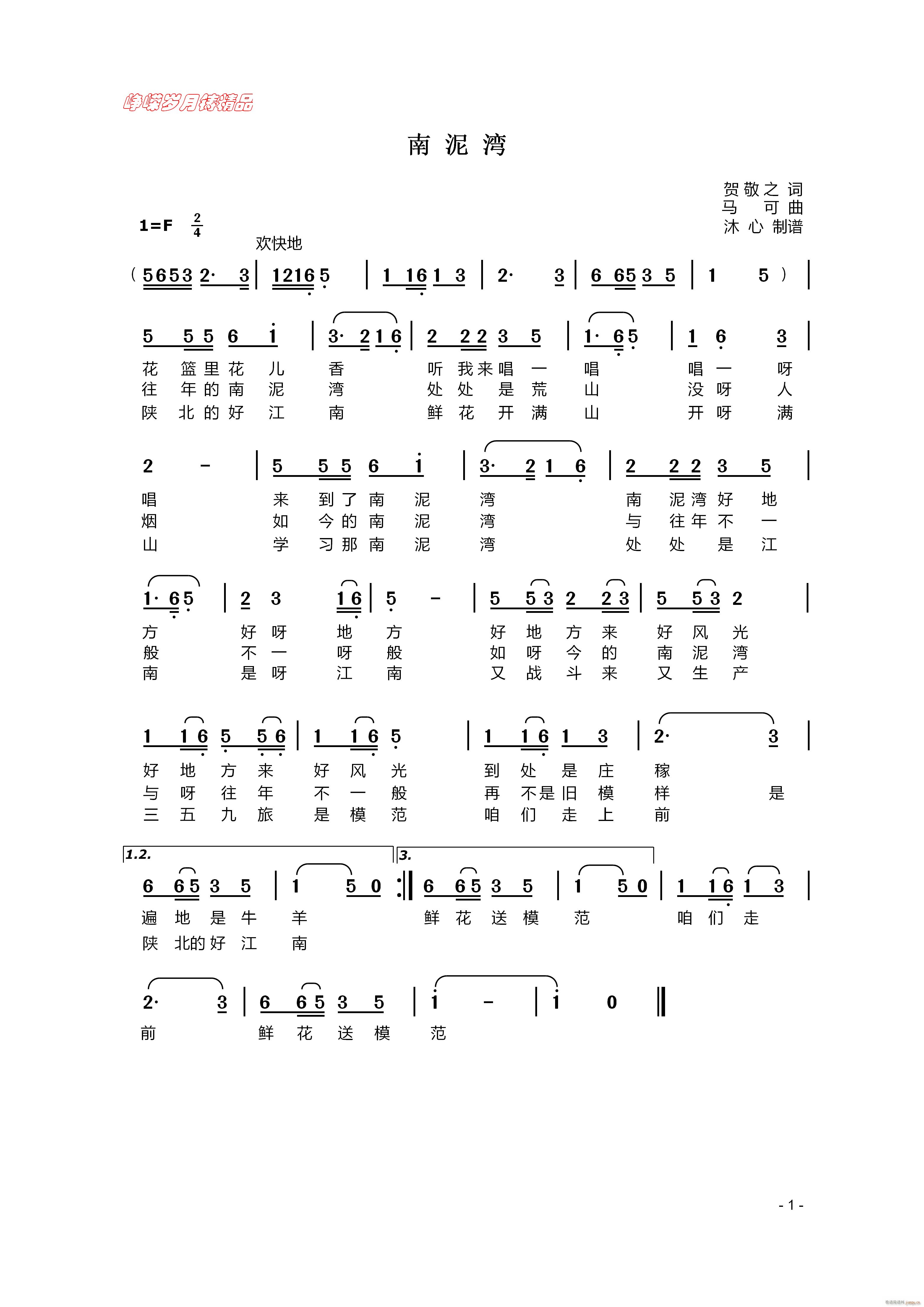 南泥湾 百年精品(八字歌谱)1