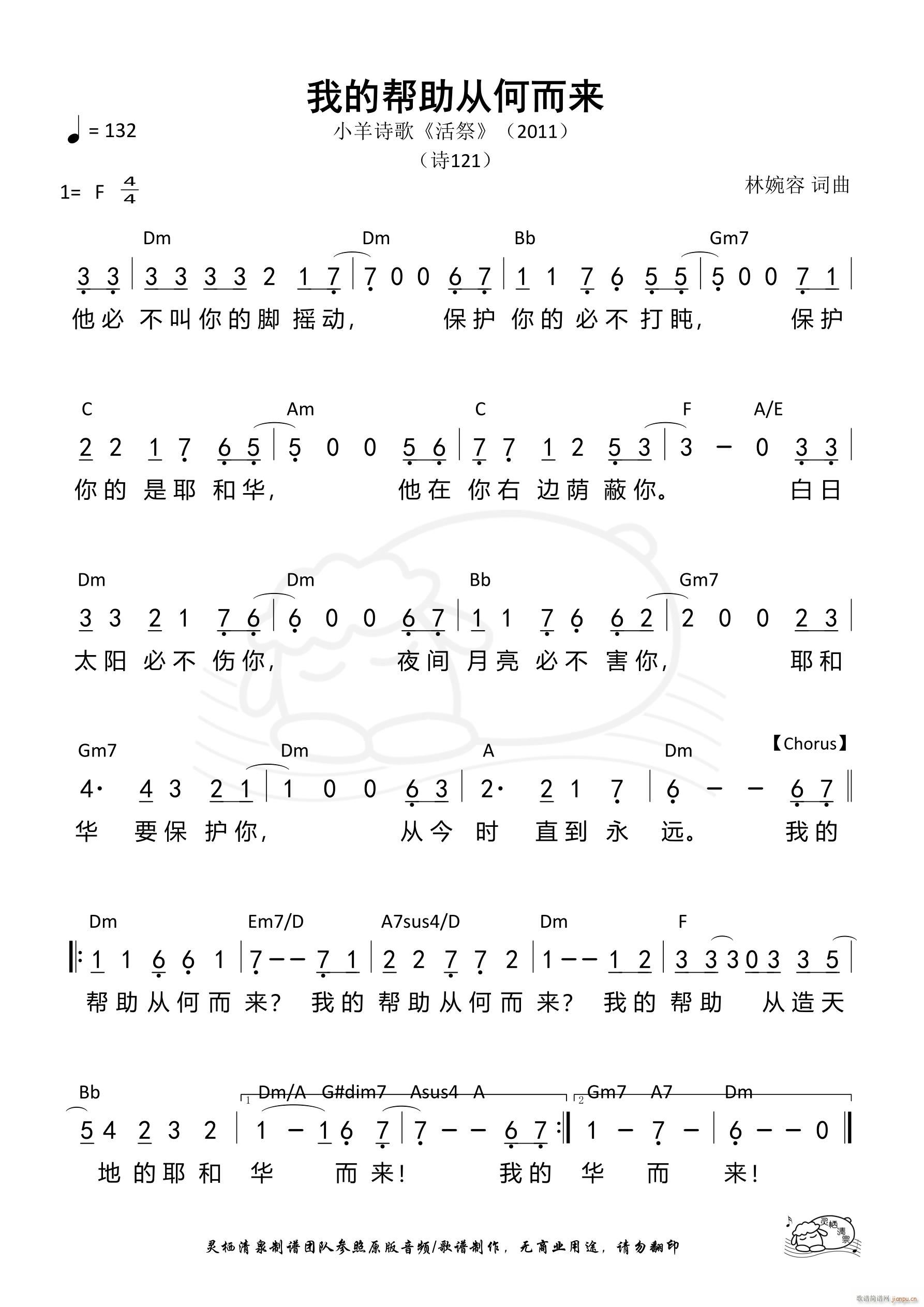 我的帮助从何而来(八字歌谱)1