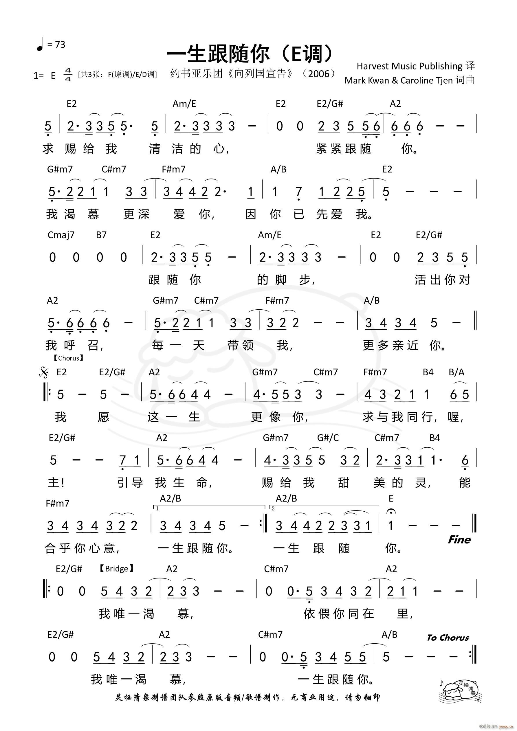 一生跟随你 E调(八字歌谱)1