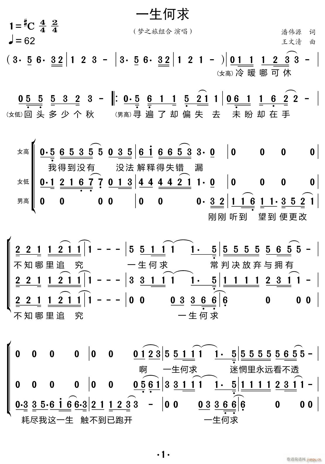 一生何求 三重唱(八字歌谱)1