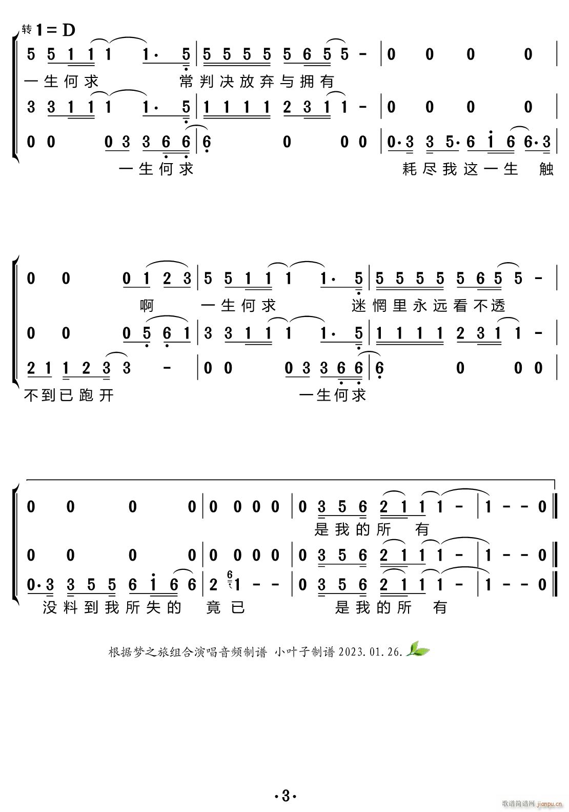 一生何求 三重唱(八字歌谱)3