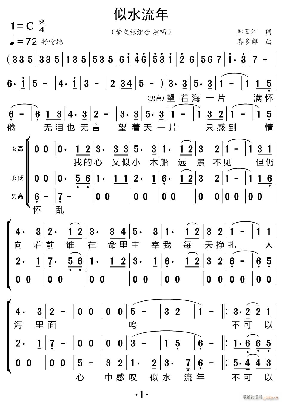 似水流年 三重唱(八字歌谱)1